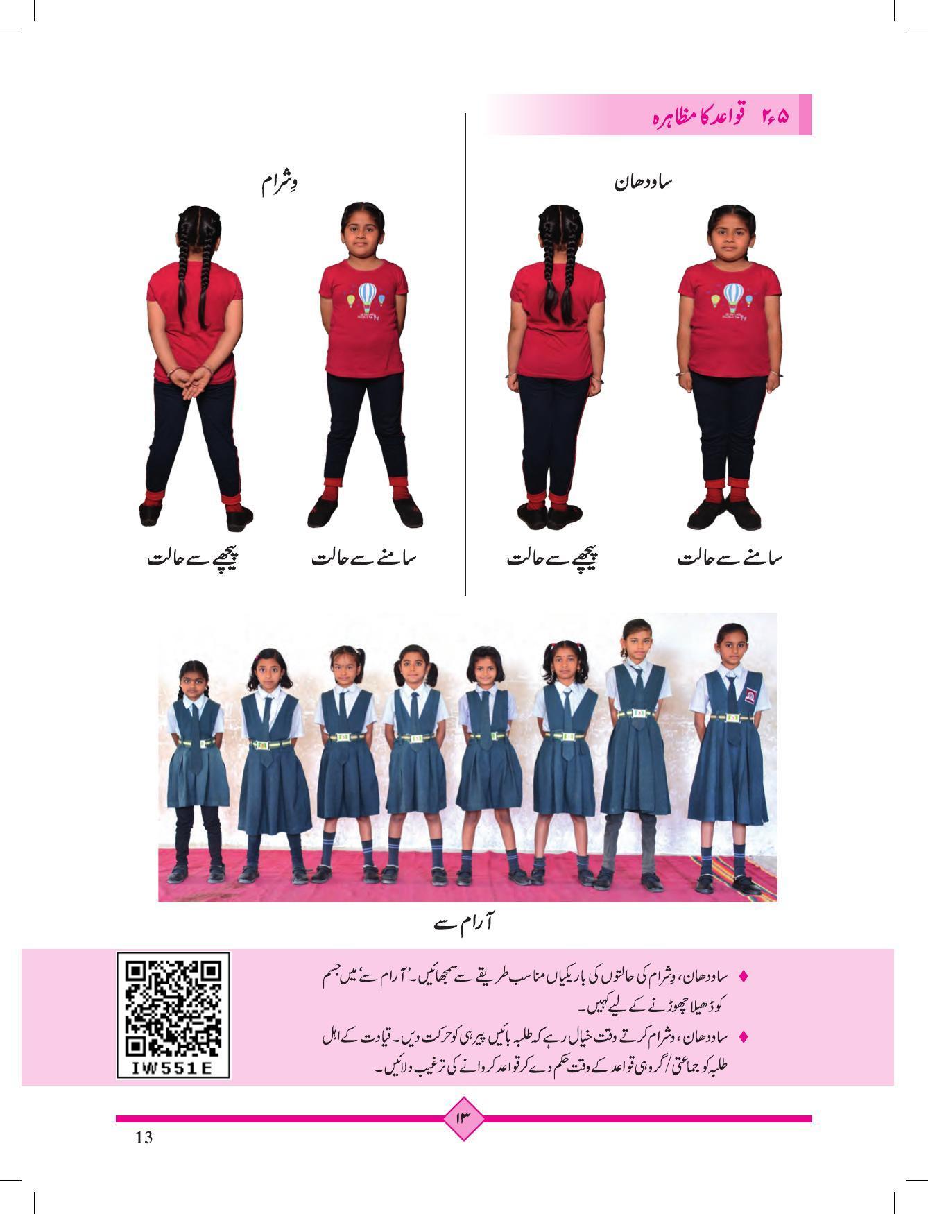 Maharashtra Board Class 2 Play To Learn (Urdu Medium) Textbook - Page 23