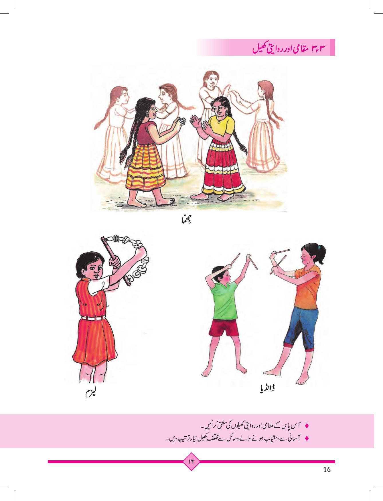 Maharashtra Board Class 2 Play To Learn (Urdu Medium) Textbook - Page 26