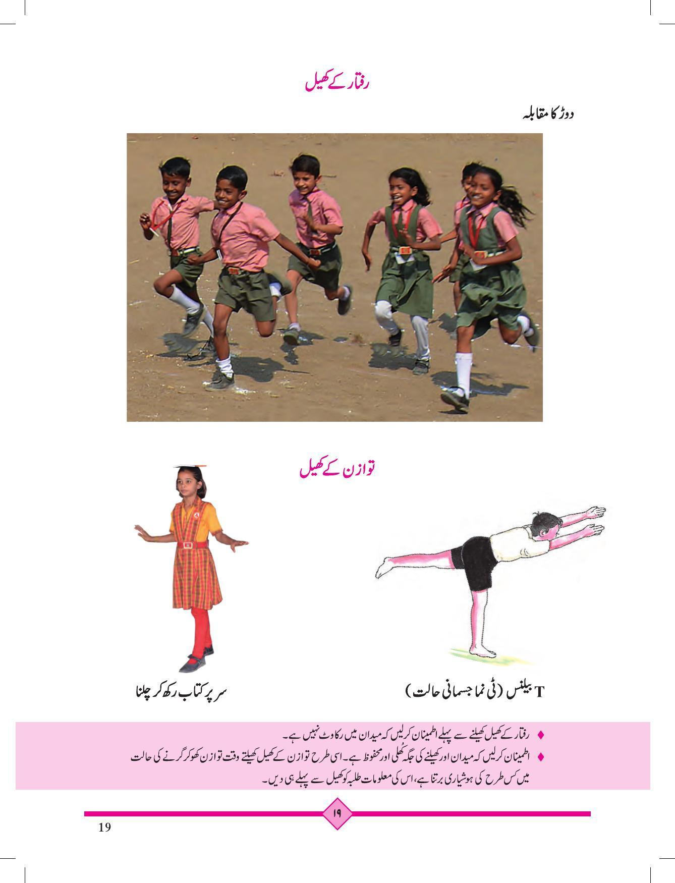 Maharashtra Board Class 2 Play To Learn (Urdu Medium) Textbook - Page 29