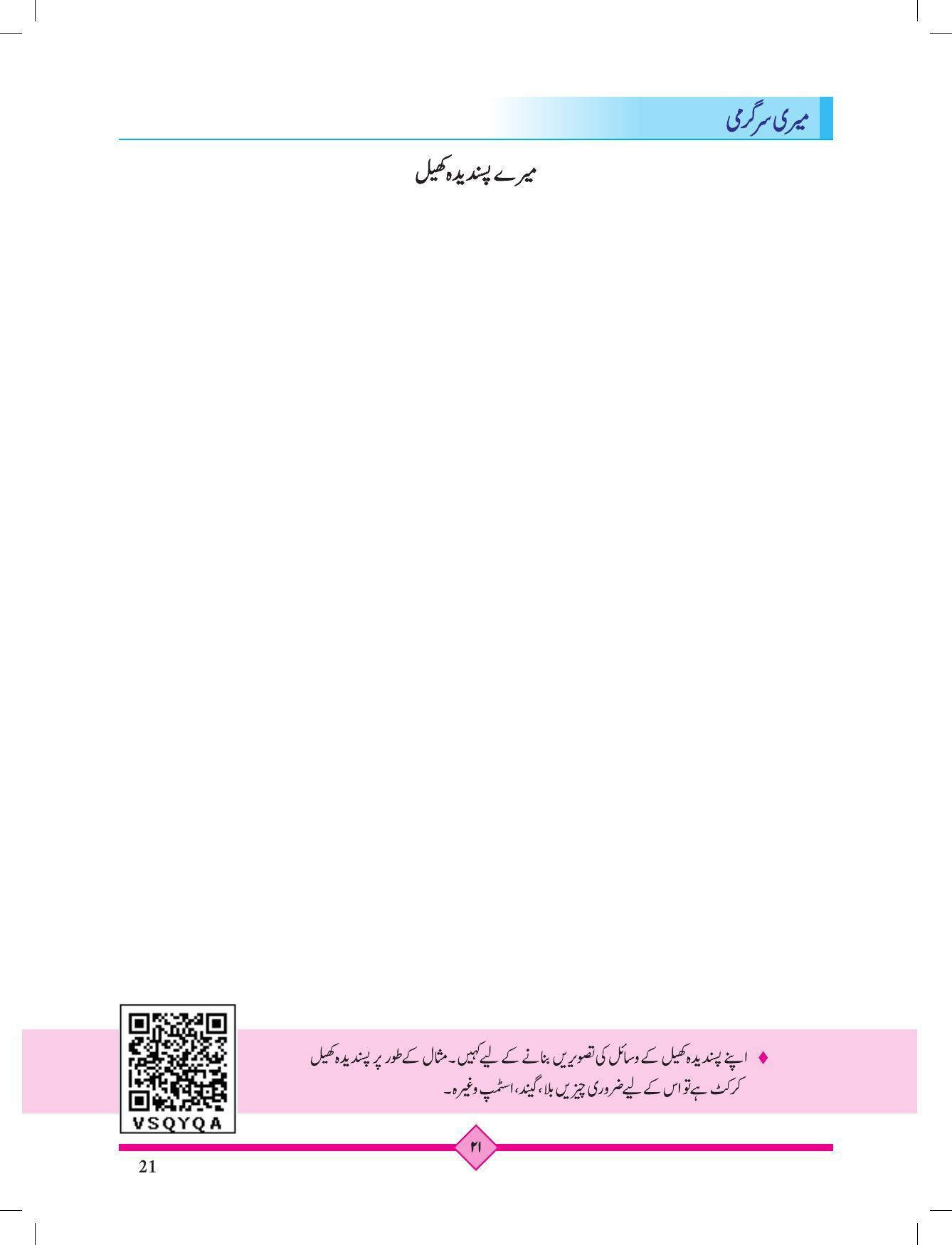 Maharashtra Board Class 2 Play To Learn (Urdu Medium) Textbook - Page 31