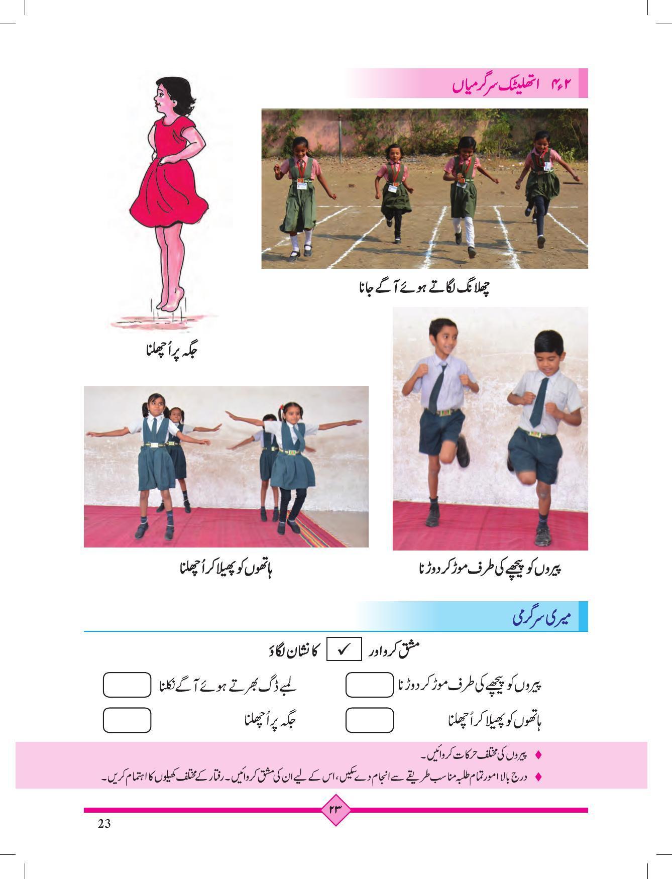 Maharashtra Board Class 2 Play To Learn (Urdu Medium) Textbook - Page 33