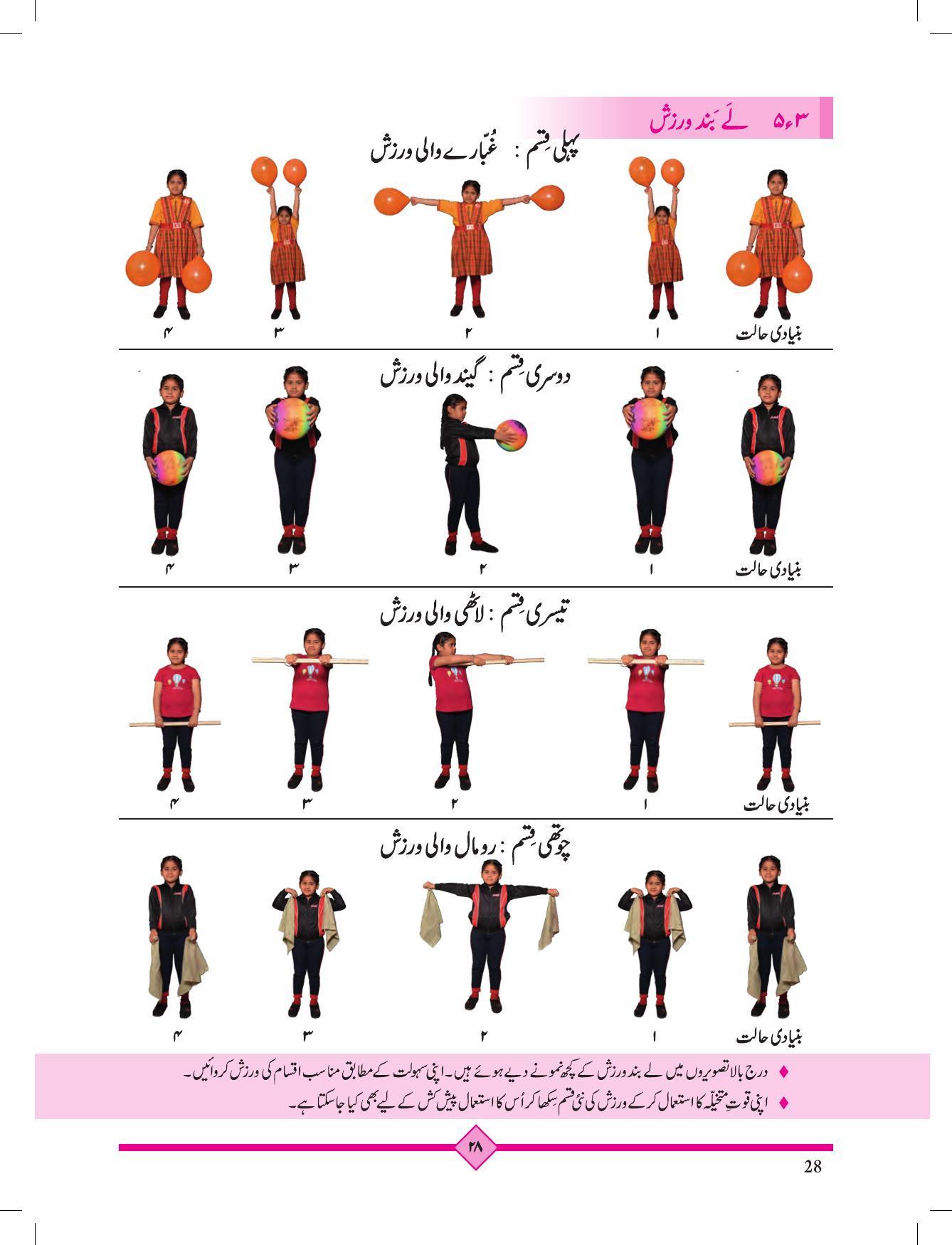Maharashtra Board Class 2 Play To Learn (Urdu Medium) Textbook - Page 38