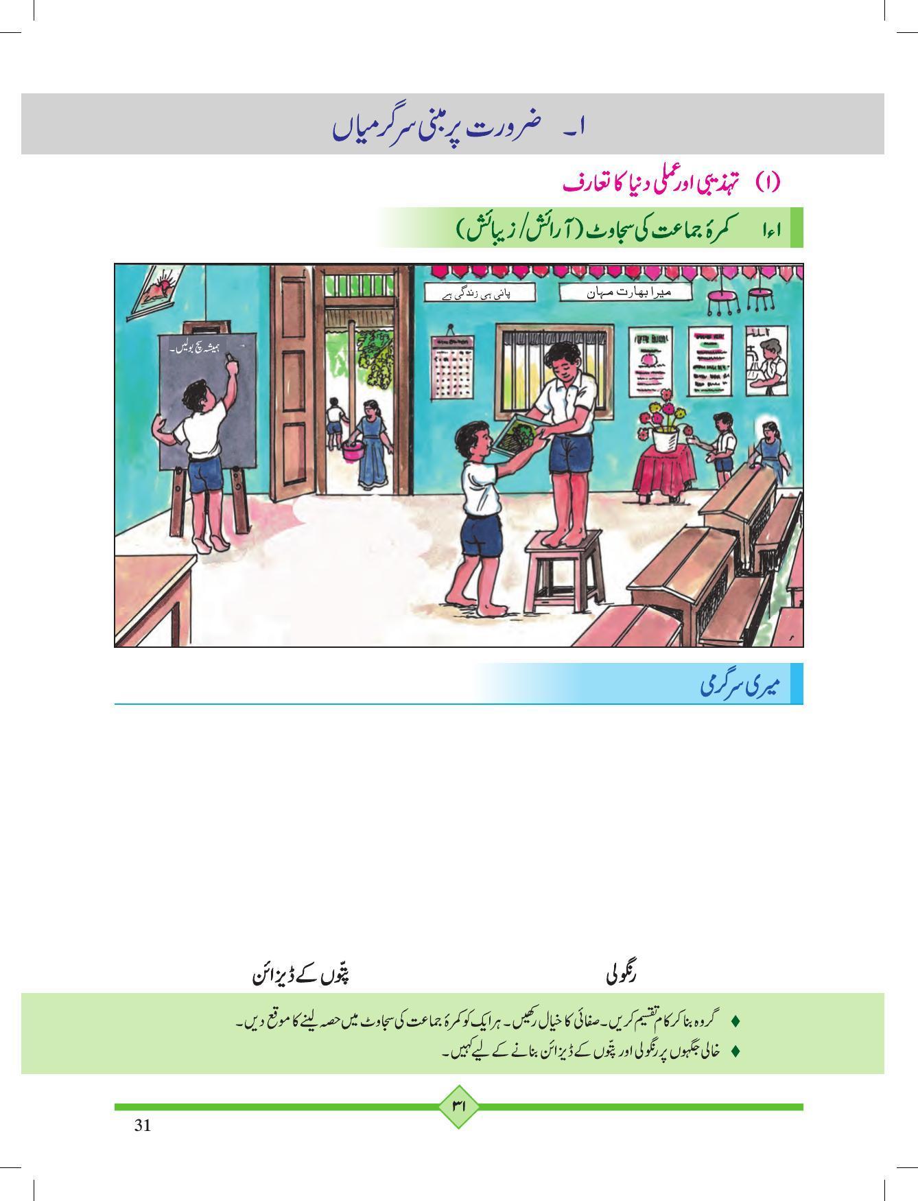 Maharashtra Board Class 2 Play To Learn (Urdu Medium) Textbook - Page 41