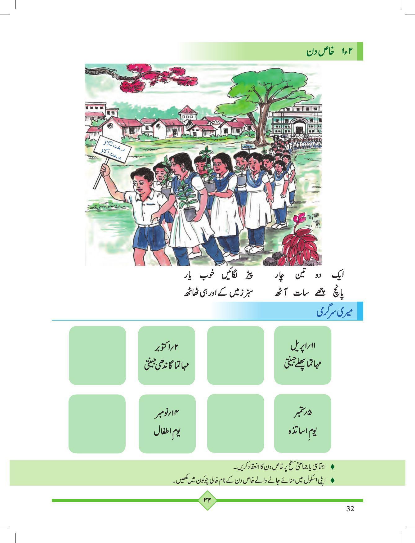 Maharashtra Board Class 2 Play To Learn (Urdu Medium) Textbook - Page 42