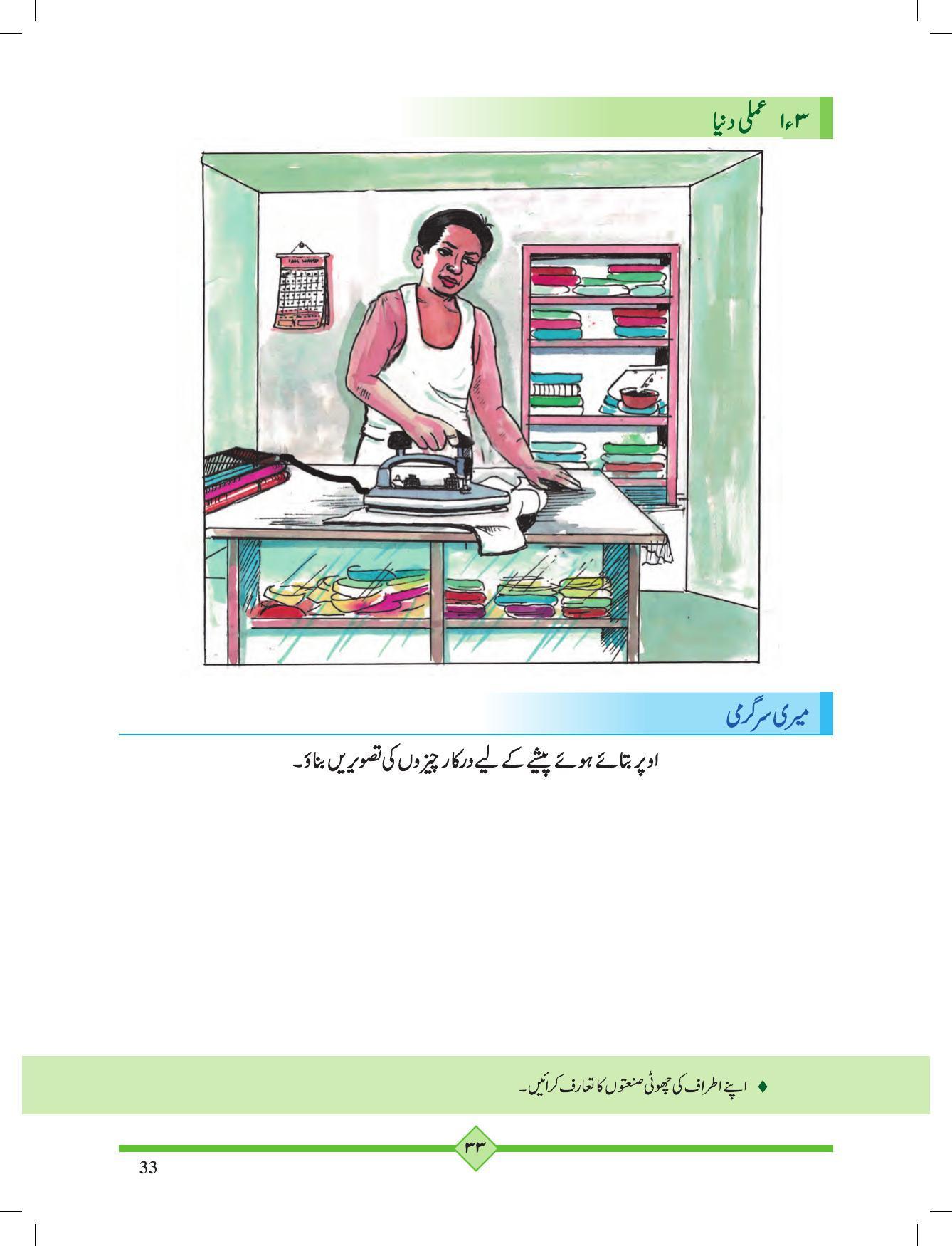 Maharashtra Board Class 2 Play To Learn (Urdu Medium) Textbook - Page 43