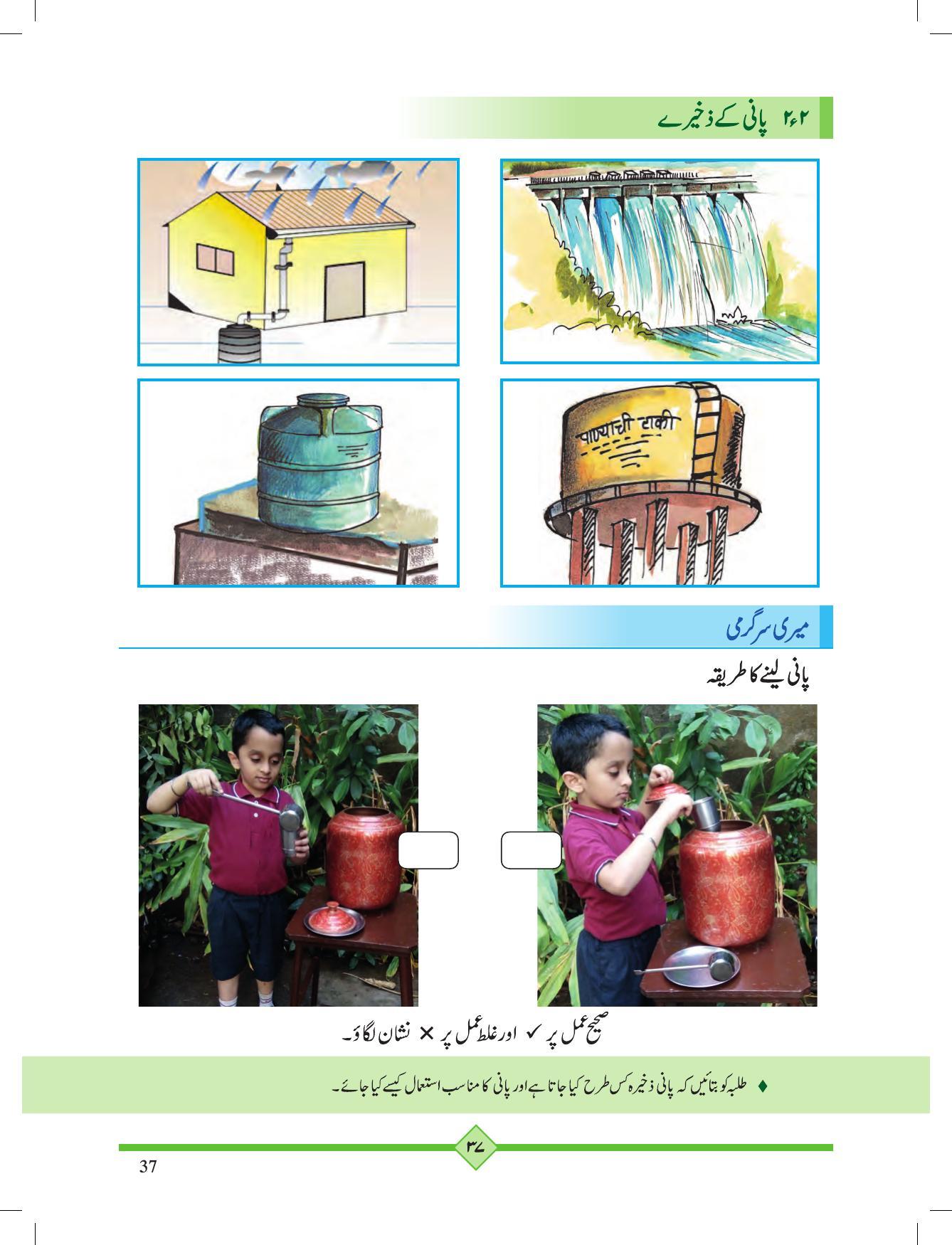 Maharashtra Board Class 2 Play To Learn (Urdu Medium) Textbook - Page 47