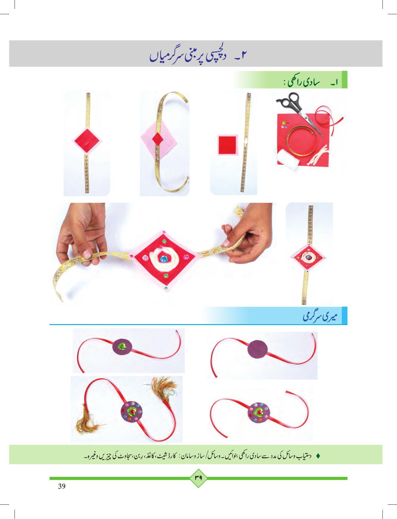 Maharashtra Board Class 2 Play To Learn (Urdu Medium) Textbook - Page 49
