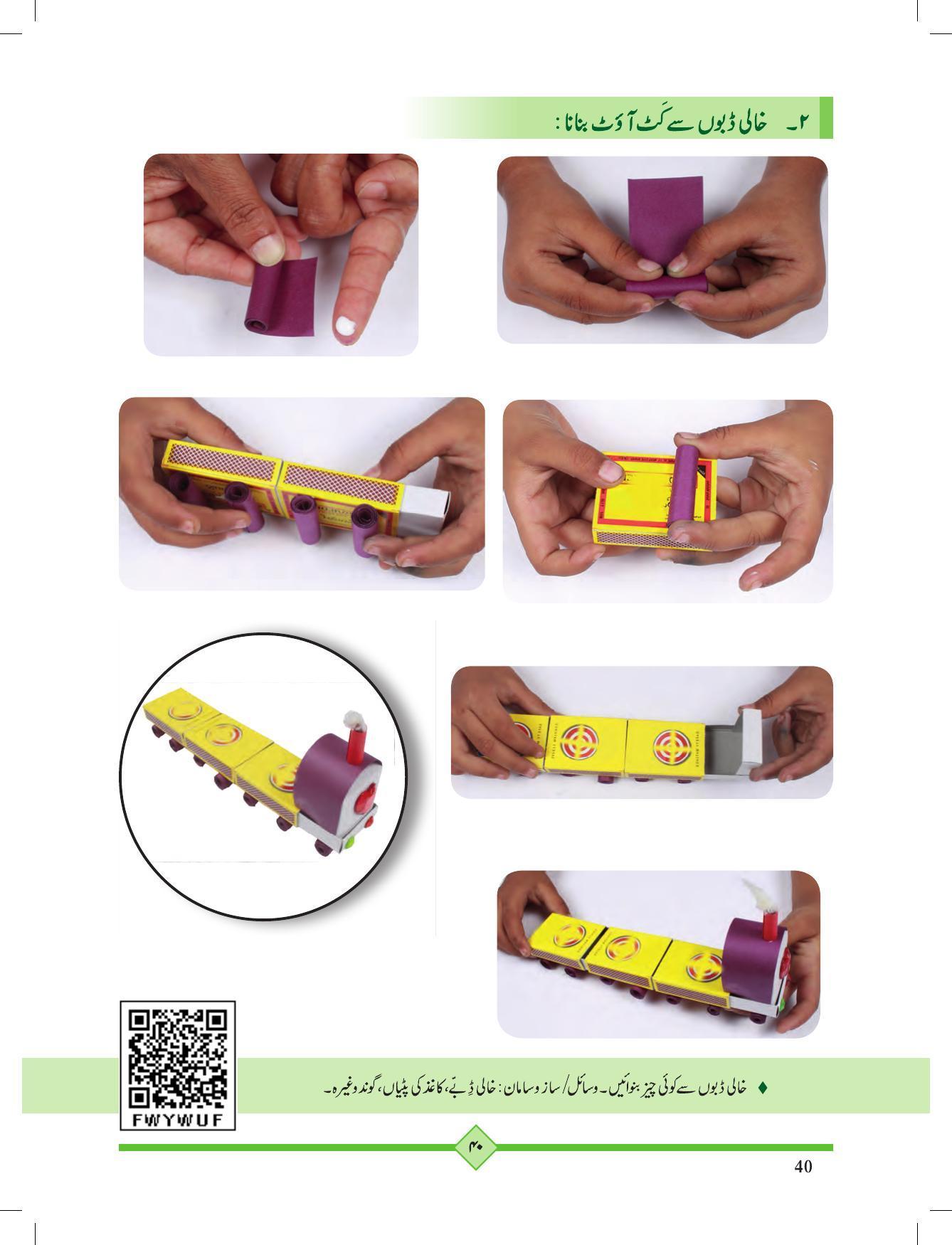 Maharashtra Board Class 2 Play To Learn (Urdu Medium) Textbook - Page 50