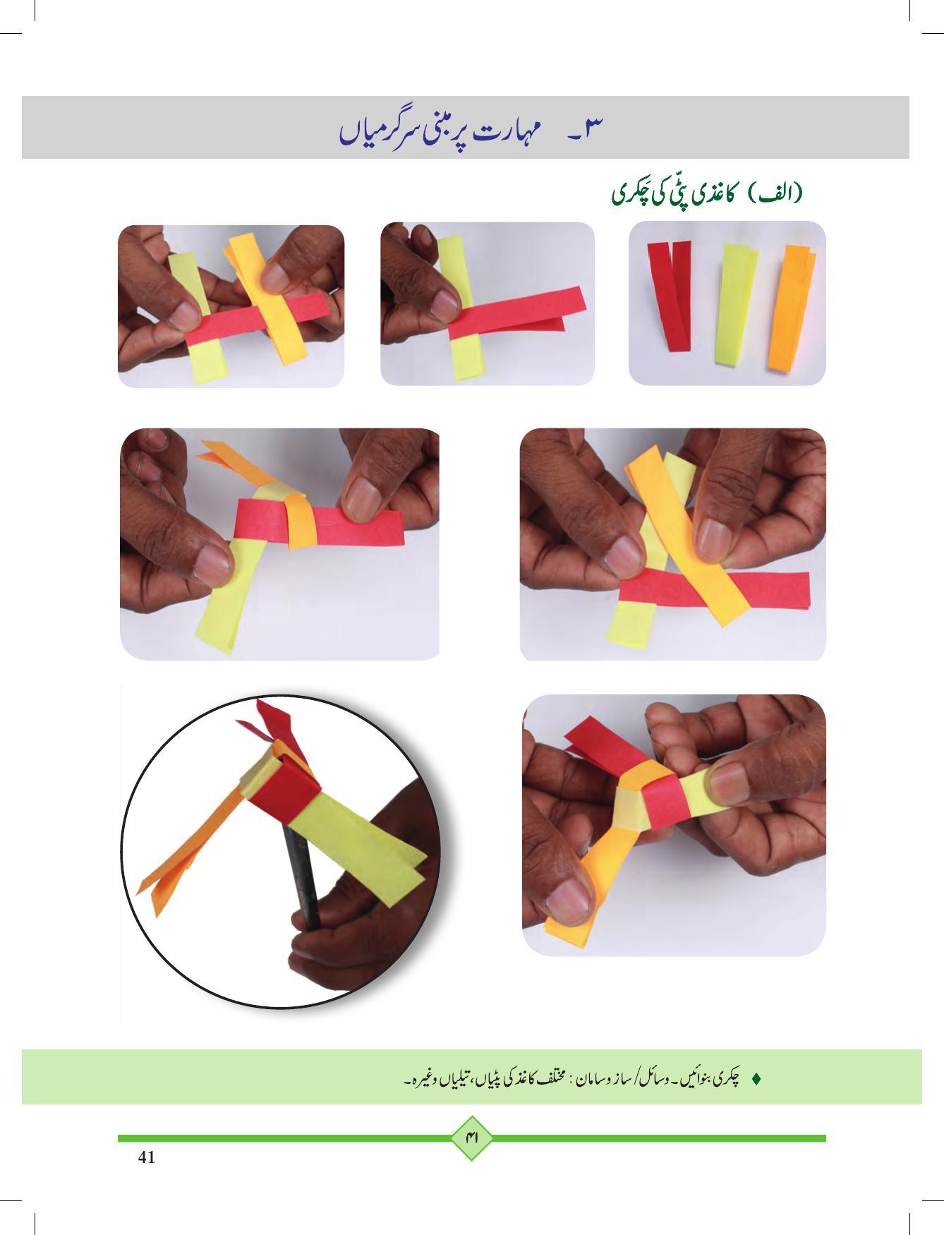 Maharashtra Board Class 2 Play To Learn (Urdu Medium) Textbook - Page 51