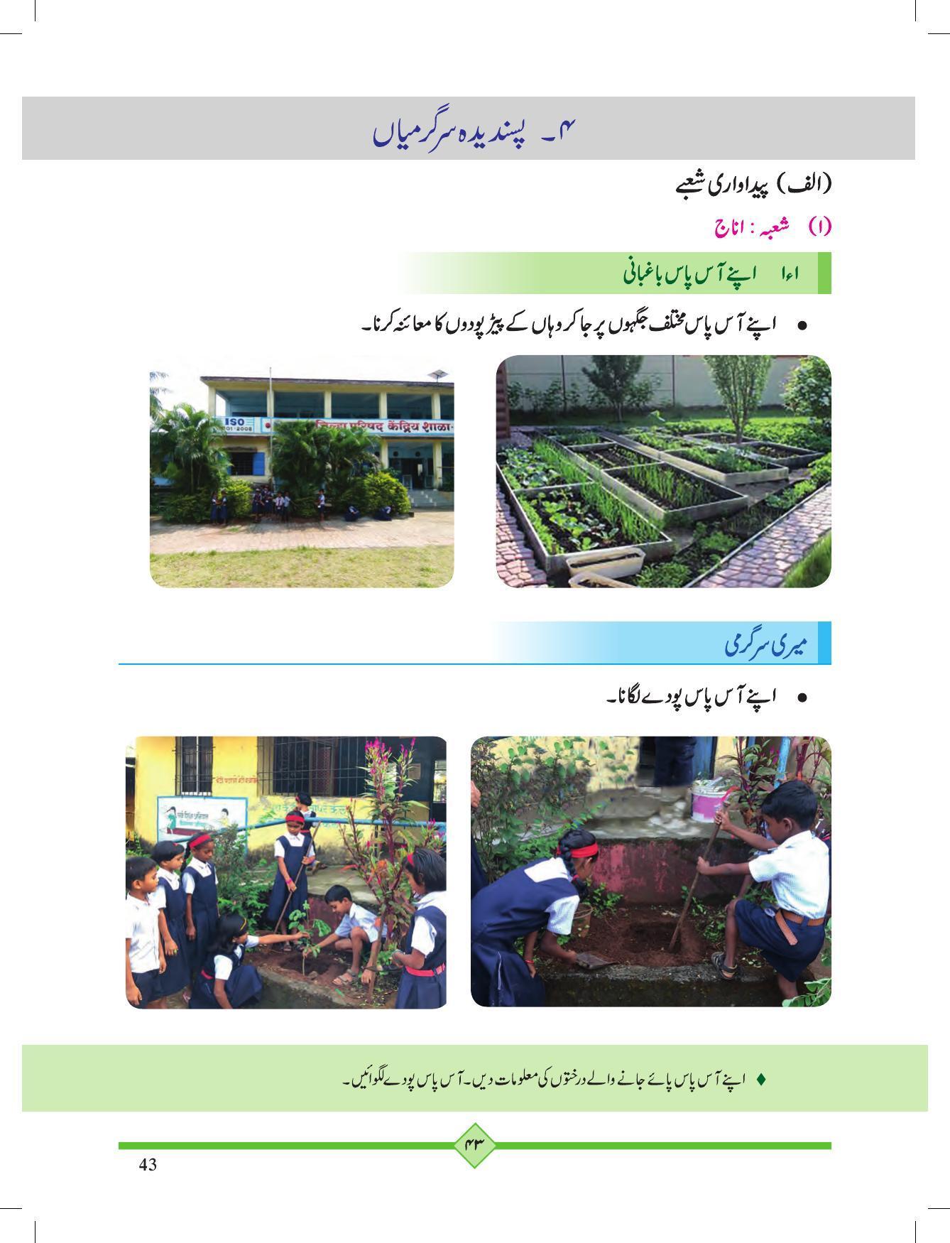 Maharashtra Board Class 2 Play To Learn (Urdu Medium) Textbook - Page 53