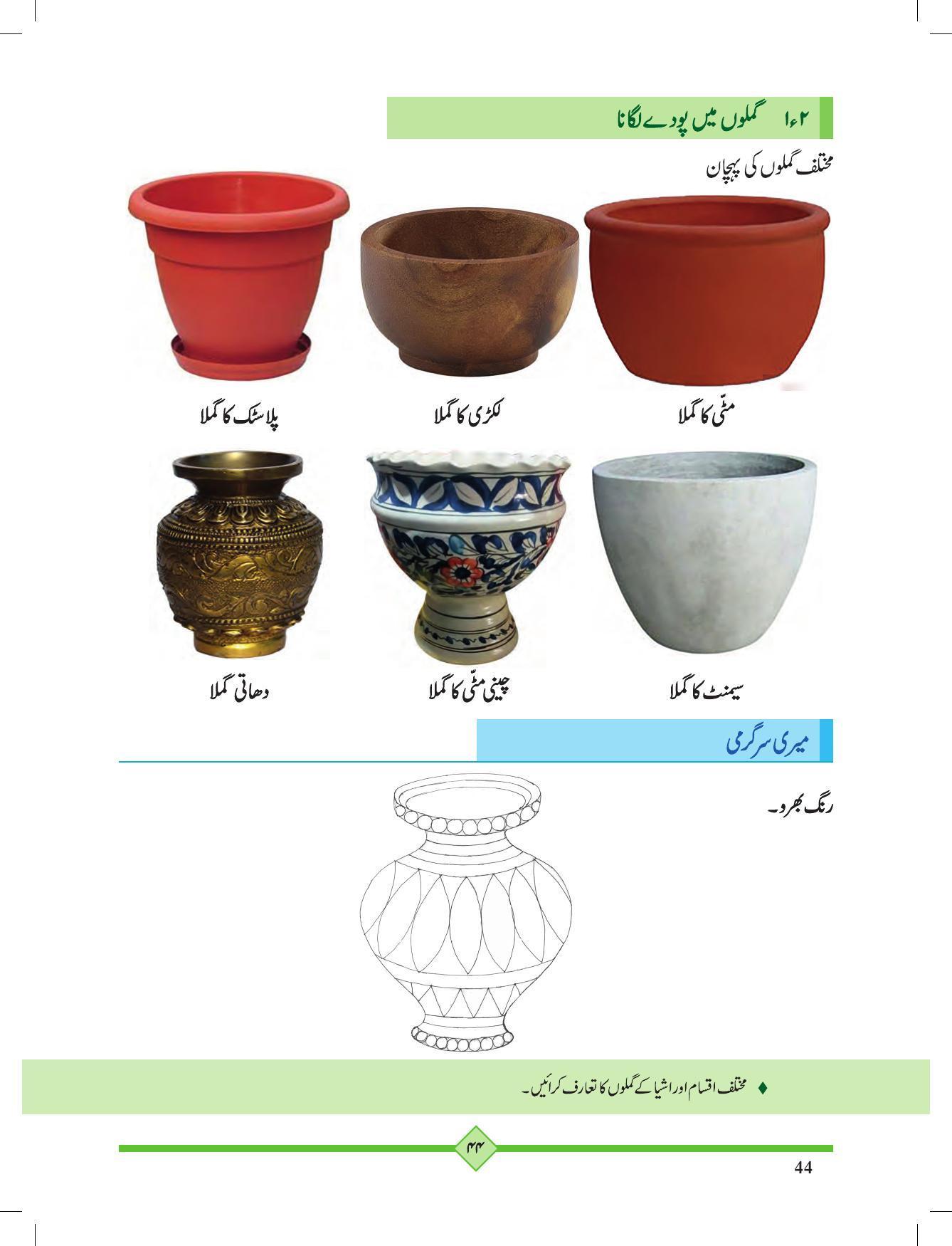 Maharashtra Board Class 2 Play To Learn (Urdu Medium) Textbook - Page 54