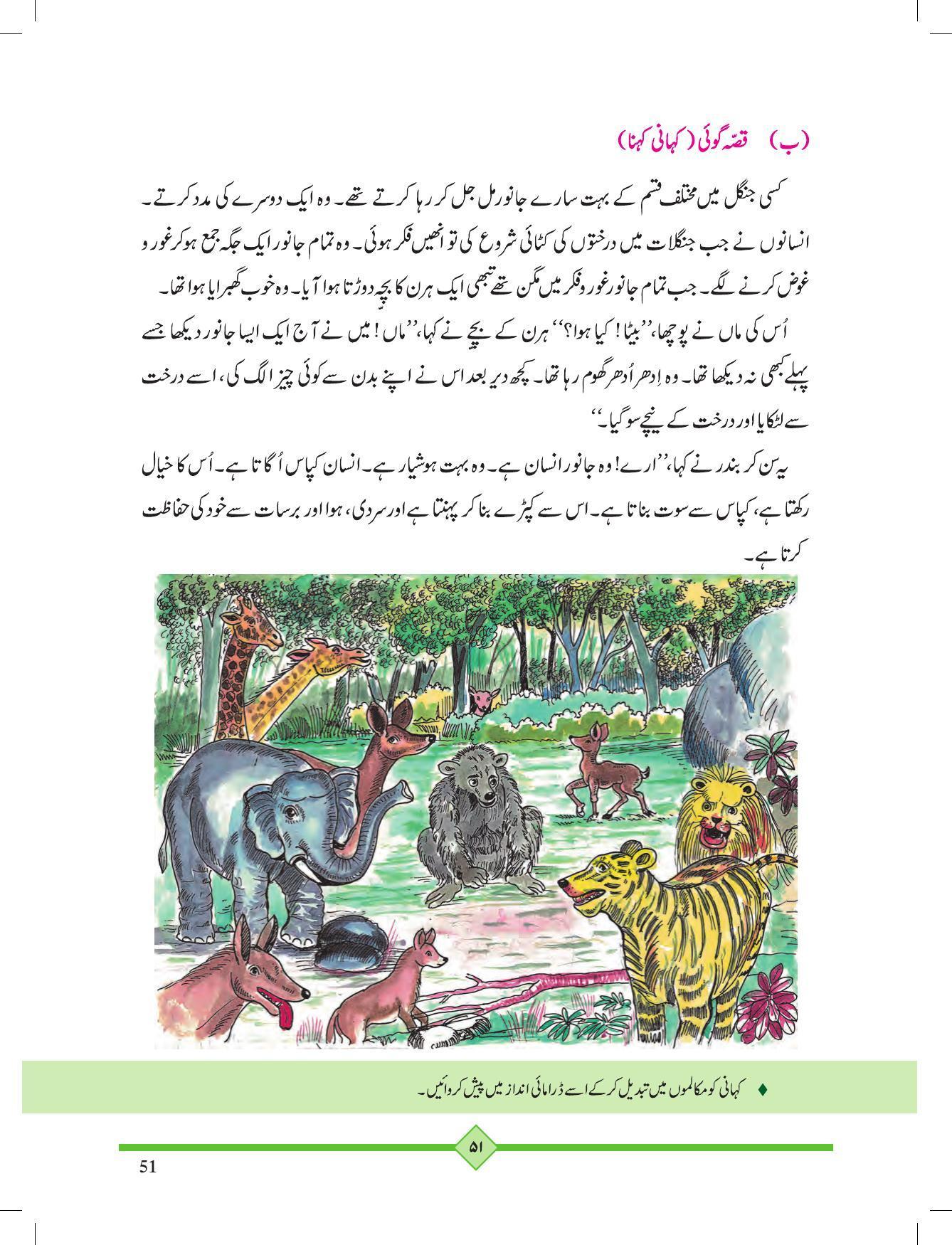 Maharashtra Board Class 2 Play To Learn (Urdu Medium) Textbook - Page 61