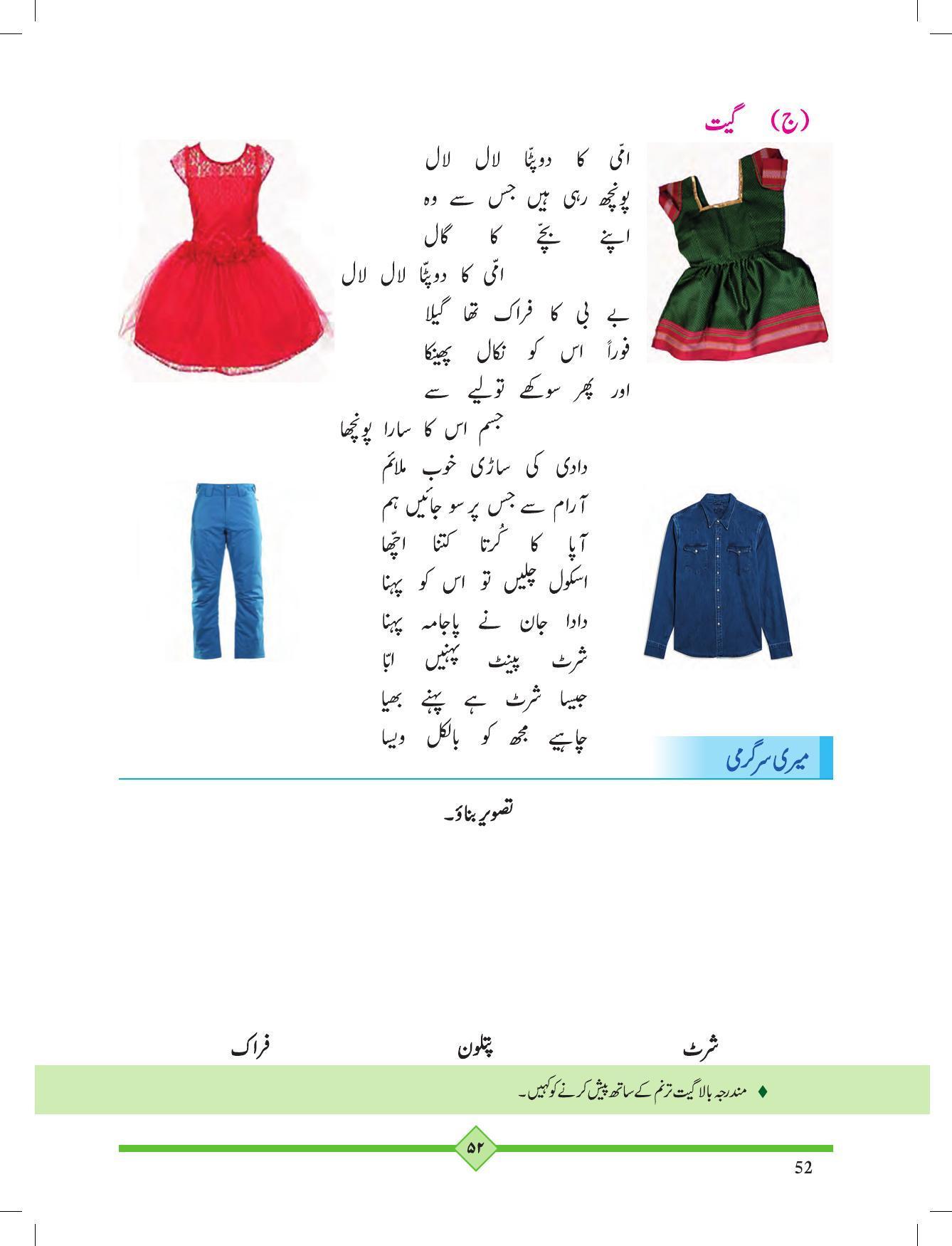 Maharashtra Board Class 2 Play To Learn (Urdu Medium) Textbook - Page 62