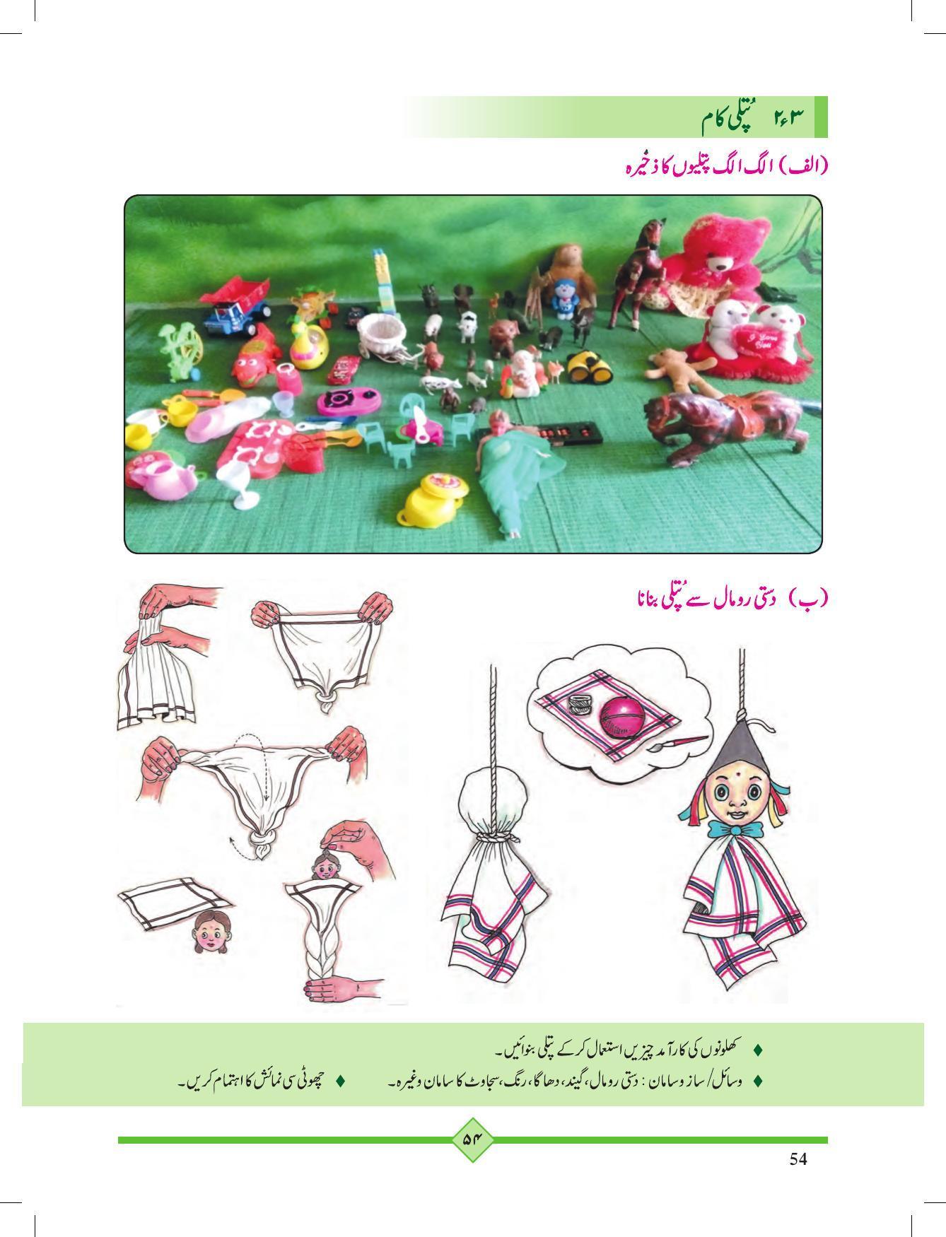Maharashtra Board Class 2 Play To Learn (Urdu Medium) Textbook - Page 64