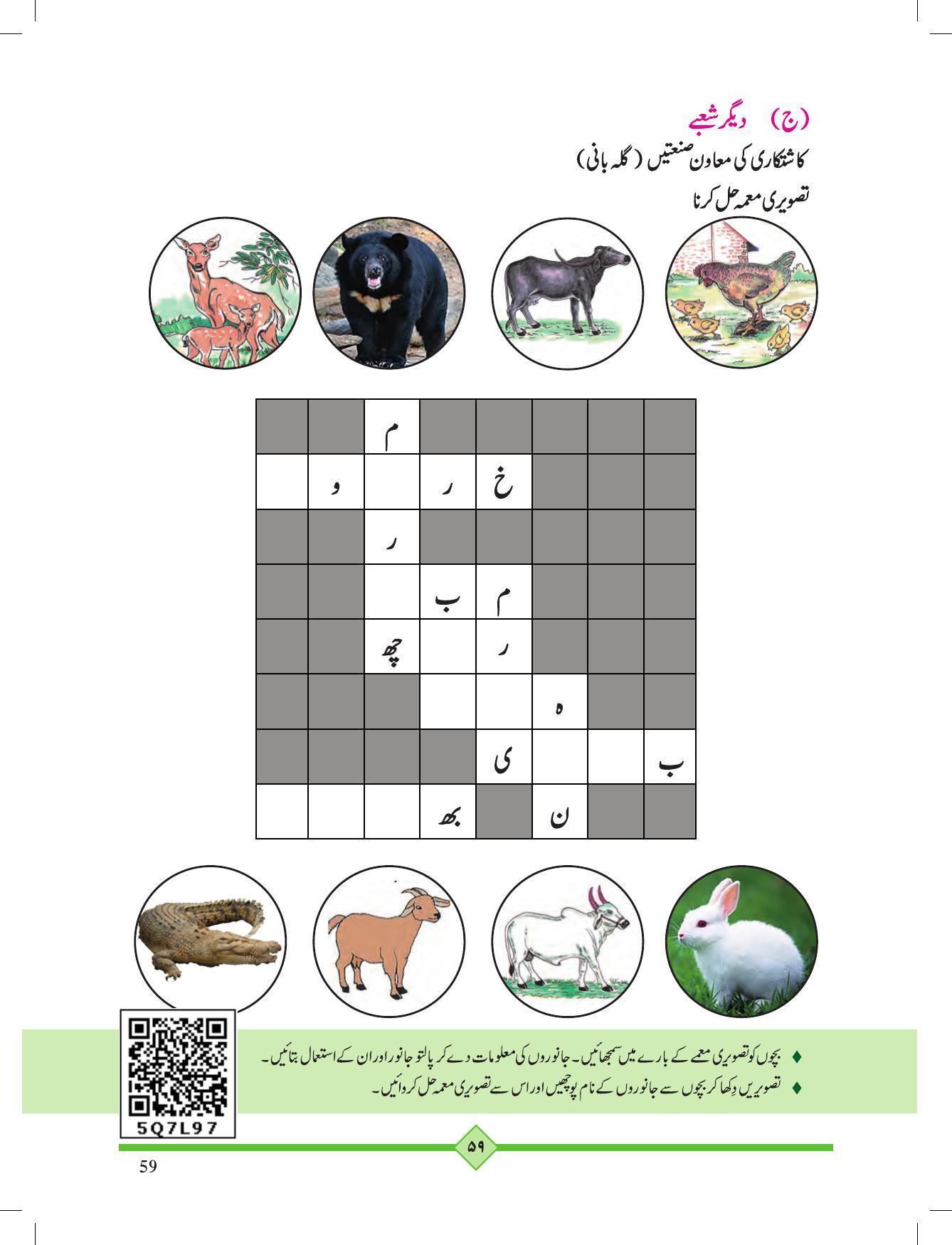 Maharashtra Board Class 2 Play To Learn (Urdu Medium) Textbook - Page 69