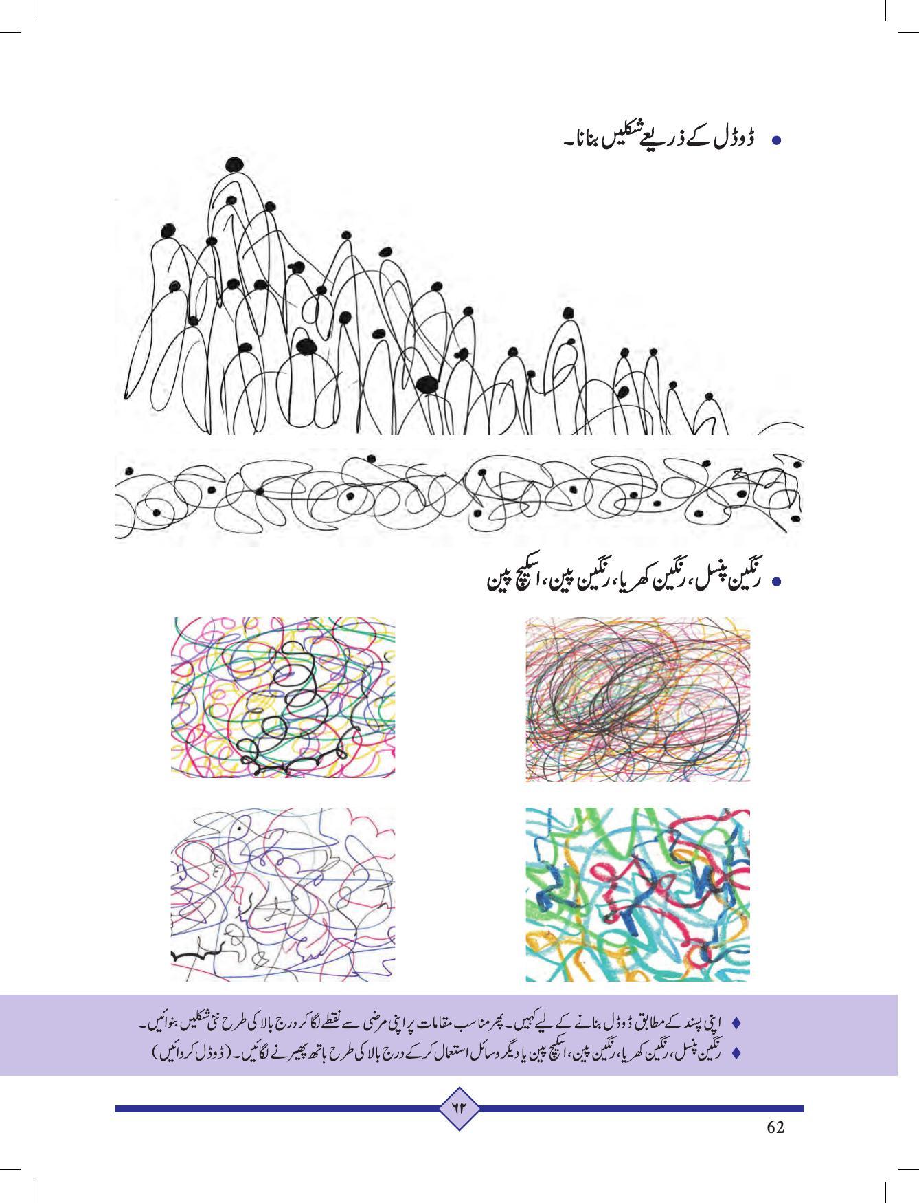 Maharashtra Board Class 2 Play To Learn (Urdu Medium) Textbook - Page 72