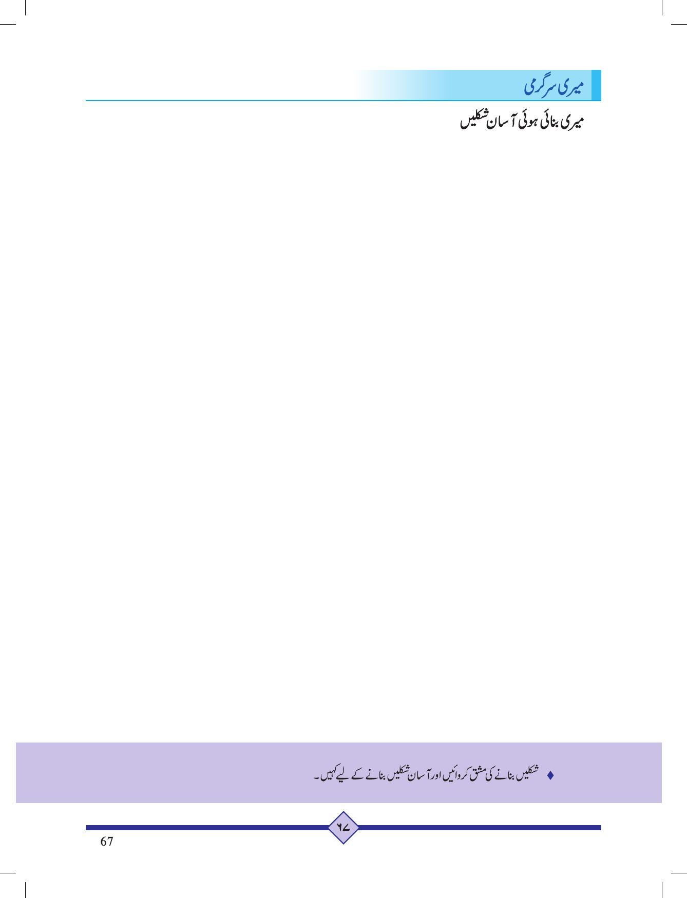 Maharashtra Board Class 2 Play To Learn (Urdu Medium) Textbook - Page 77