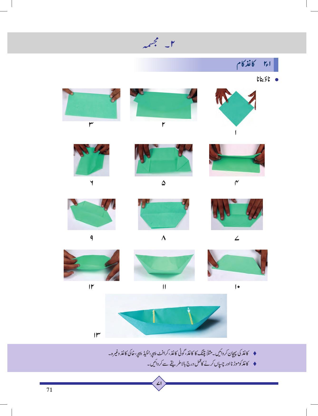 Maharashtra Board Class 2 Play To Learn (Urdu Medium) Textbook - Page 81