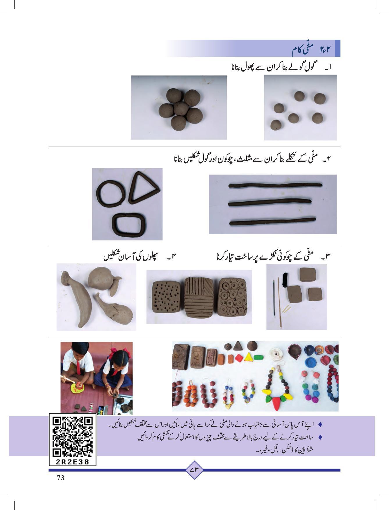 Maharashtra Board Class 2 Play To Learn (Urdu Medium) Textbook - Page 83