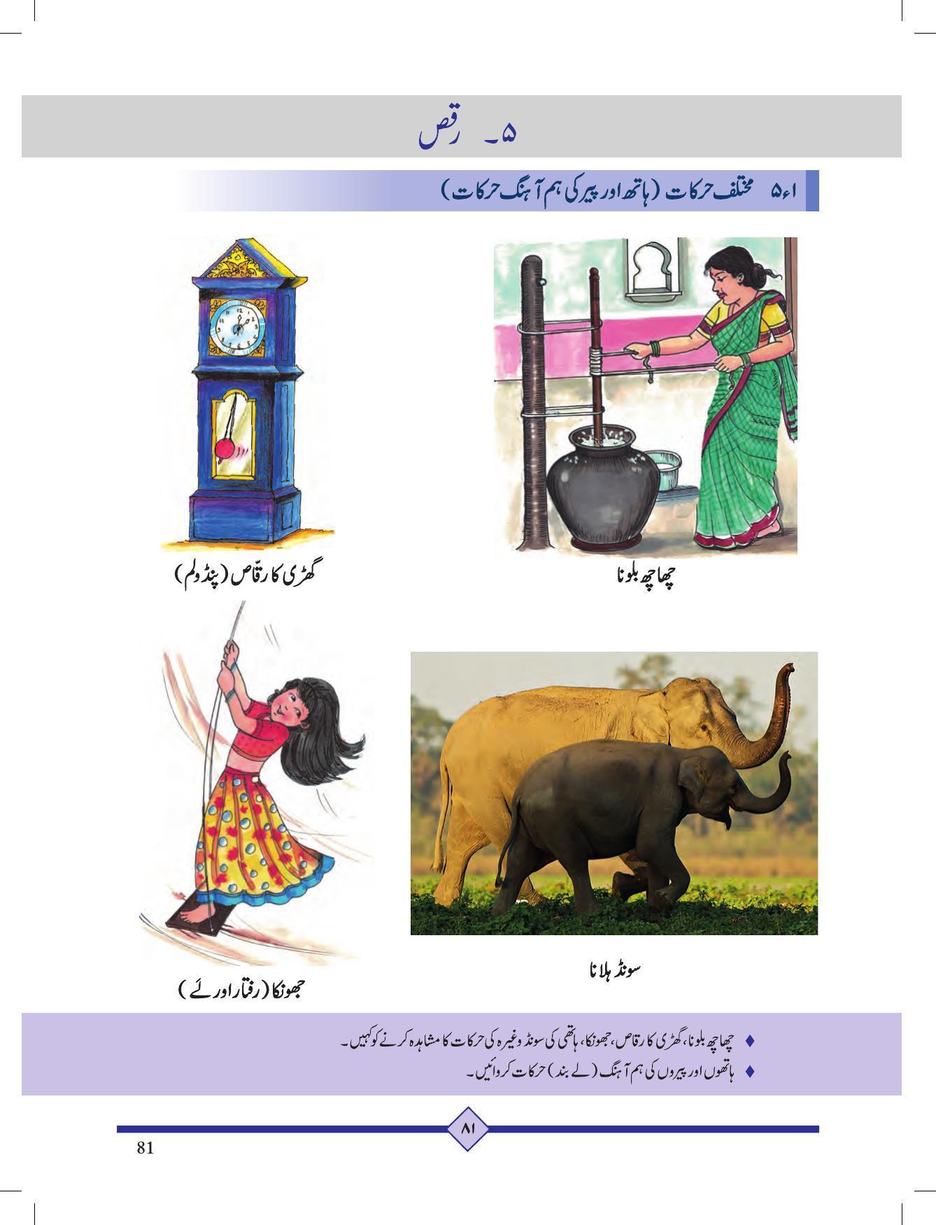 Maharashtra Board Class 2 Play To Learn (Urdu Medium) Textbook - Page 91