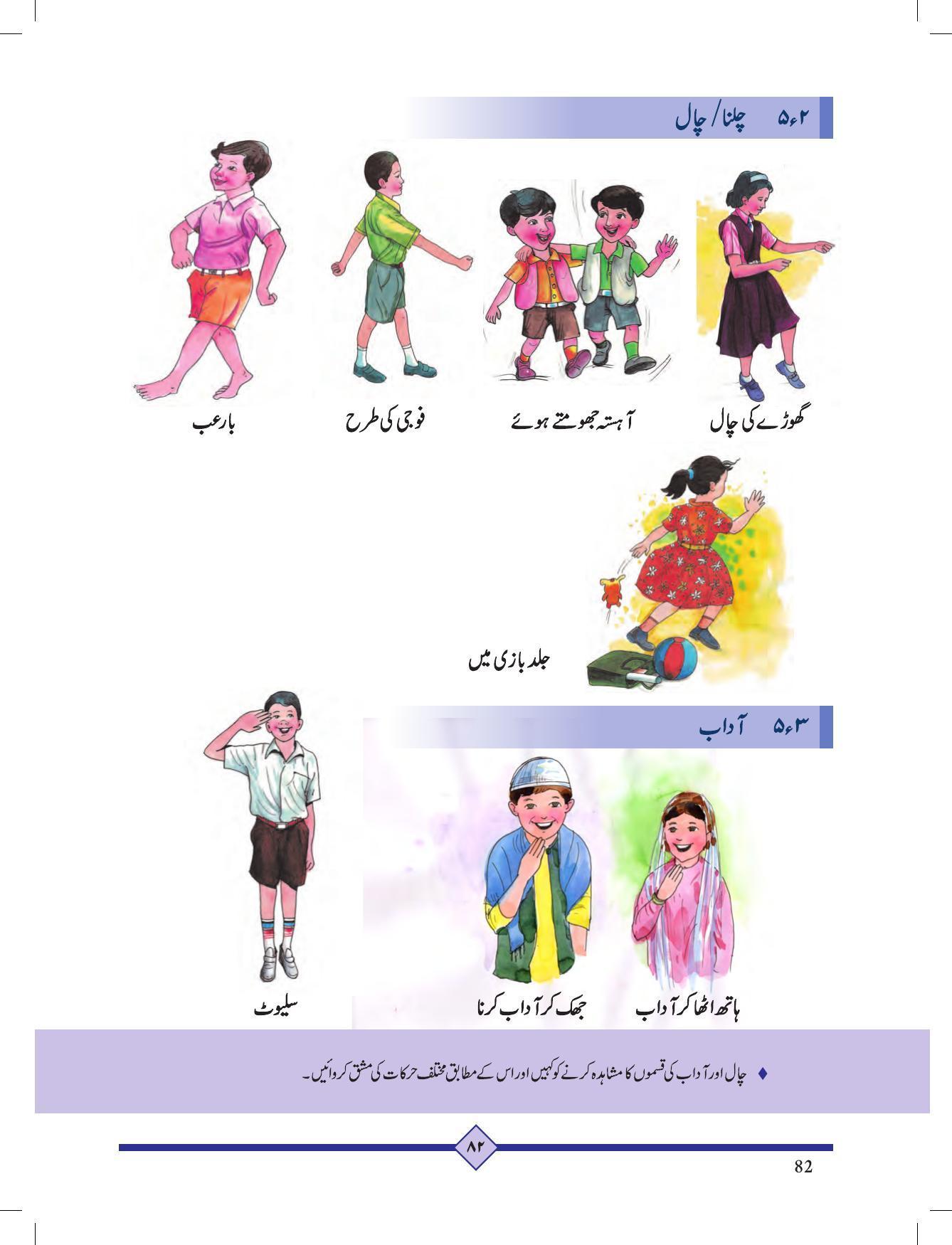 Maharashtra Board Class 2 Play To Learn (Urdu Medium) Textbook - Page 92