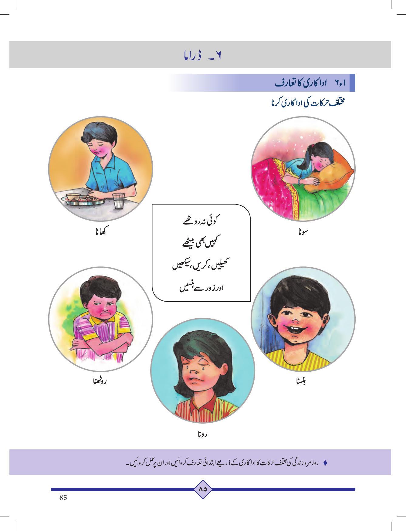 Maharashtra Board Class 2 Play To Learn (Urdu Medium) Textbook - Page 95