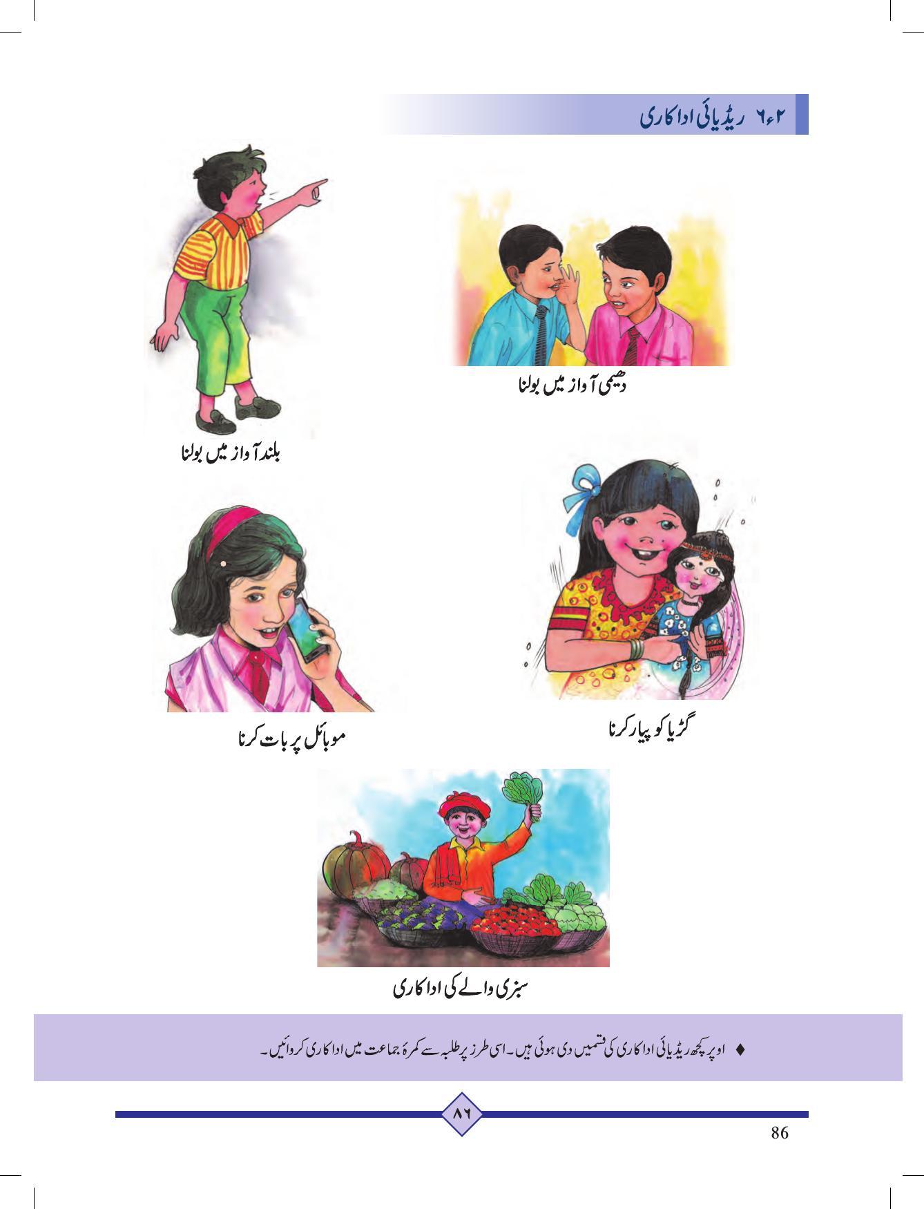 Maharashtra Board Class 2 Play To Learn (Urdu Medium) Textbook - Page 96