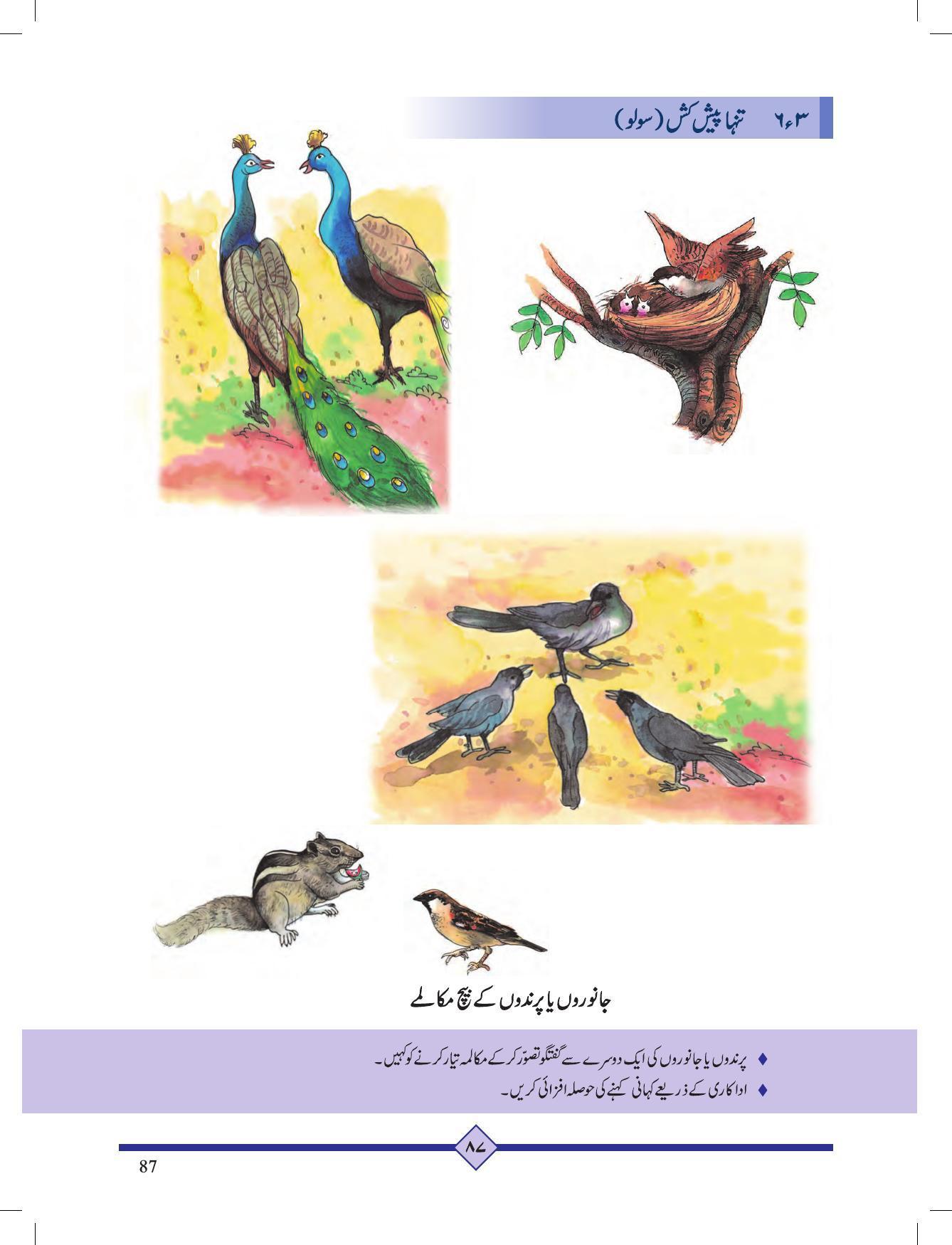 Maharashtra Board Class 2 Play To Learn (Urdu Medium) Textbook - Page 97