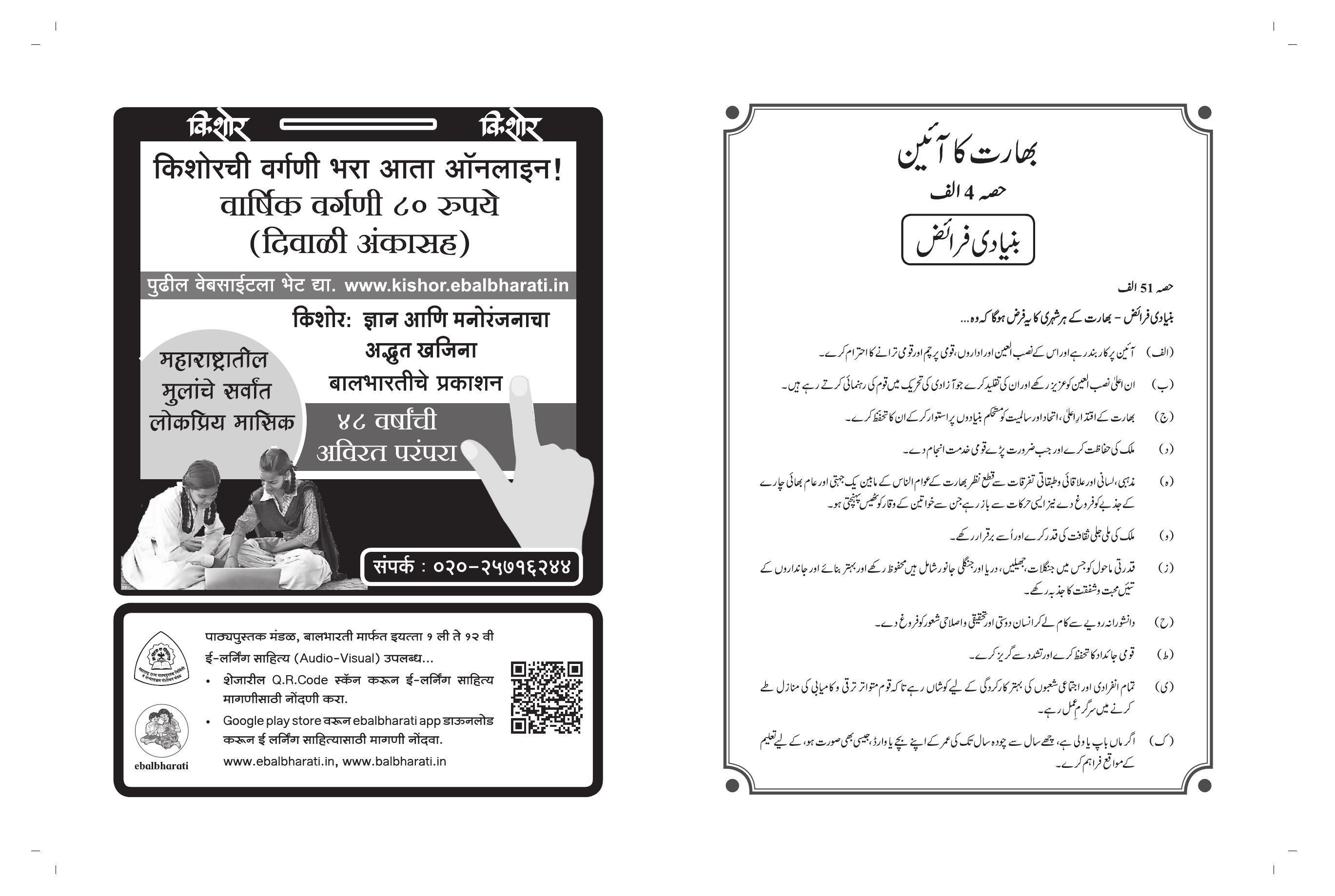 Maharashtra Board Class 2 Play To Learn (Urdu Medium) Textbook - Page 99