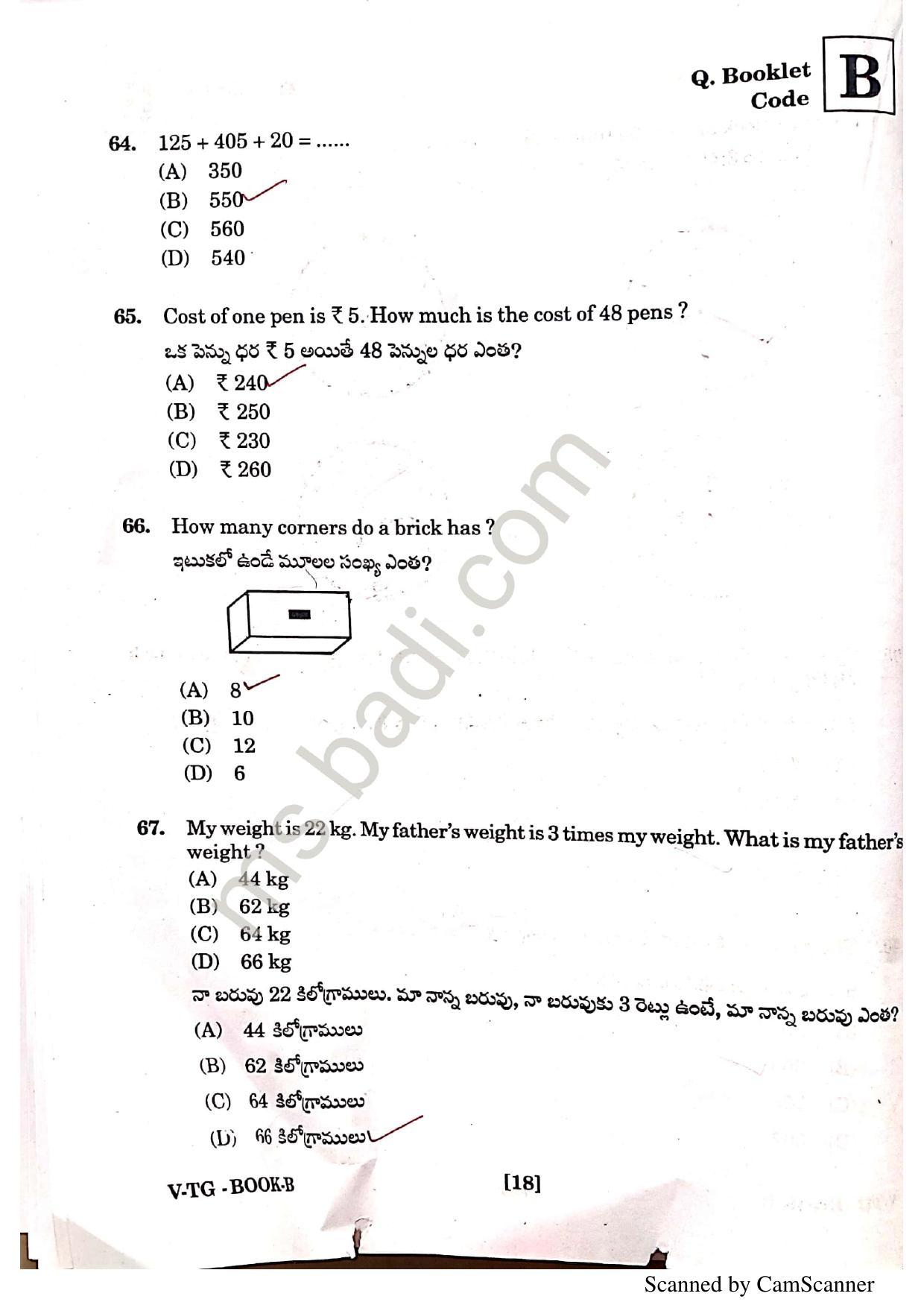 TGCET 2022 Question Papers - Page 18