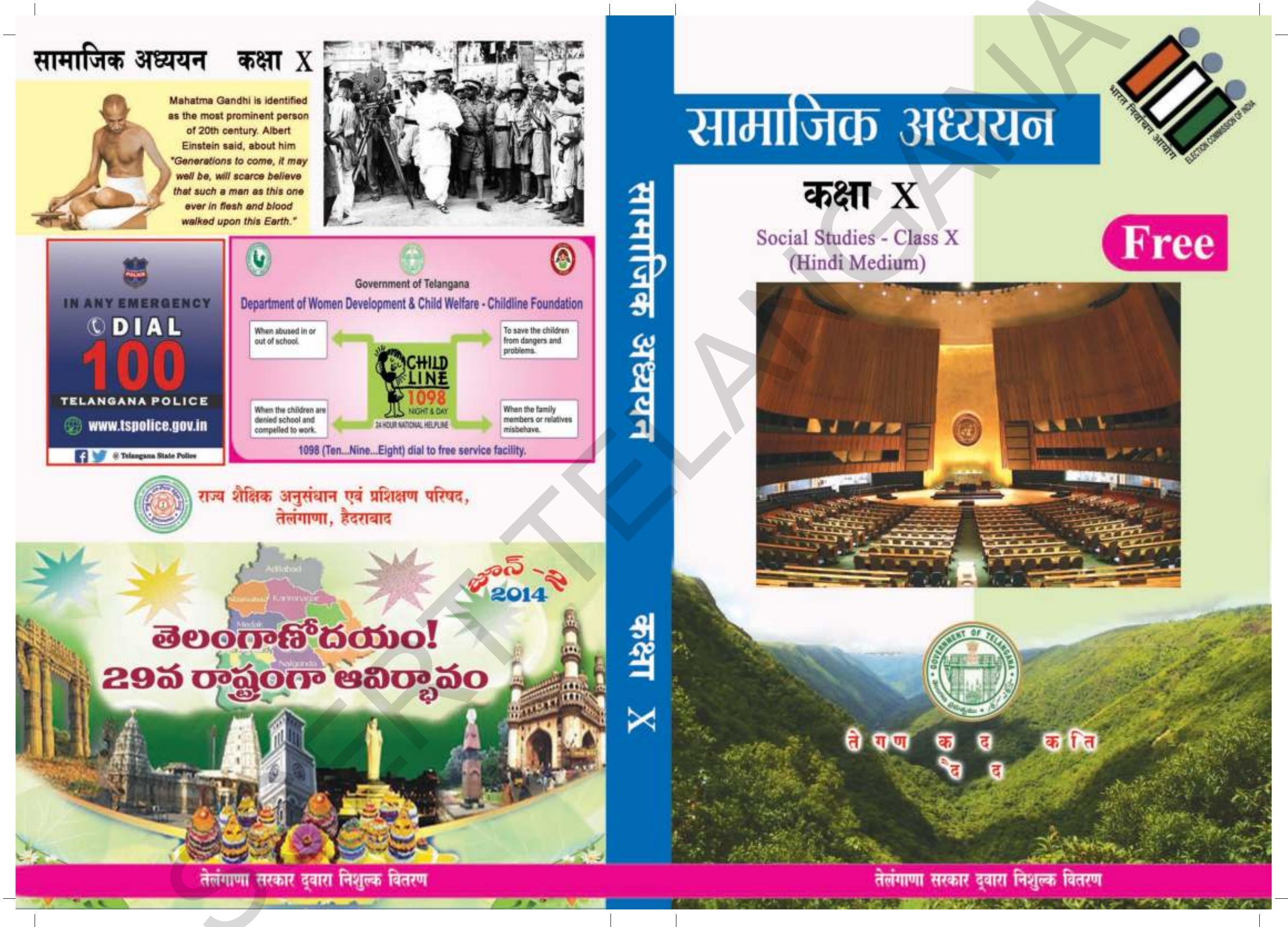 TS SCERT Class 10 Social Science (Hindi Medium) Text Book - Page 1