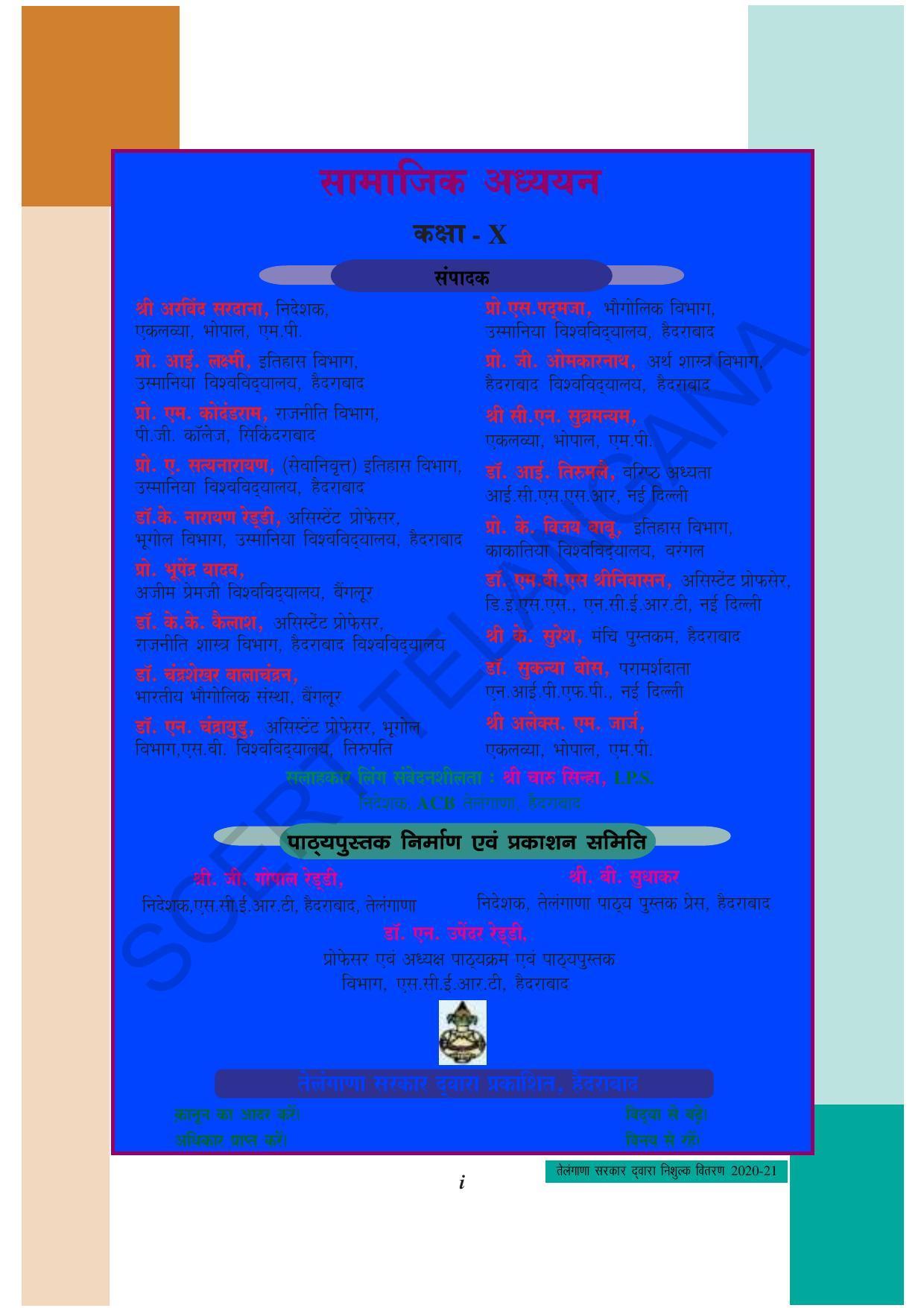 TS SCERT Class 10 Social Science (Hindi Medium) Text Book - Page 3