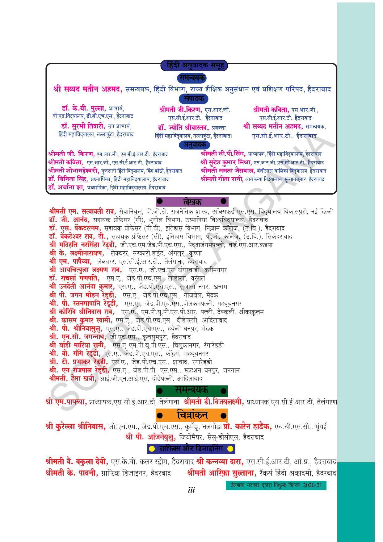 TS SCERT Class 10 Social Science (Hindi Medium) Text Book - Page 5
