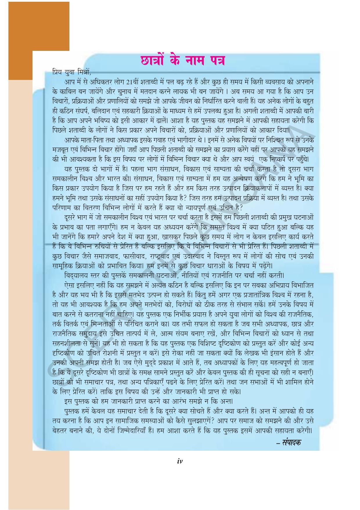 TS SCERT Class 10 Social Science (Hindi Medium) Text Book - Page 6