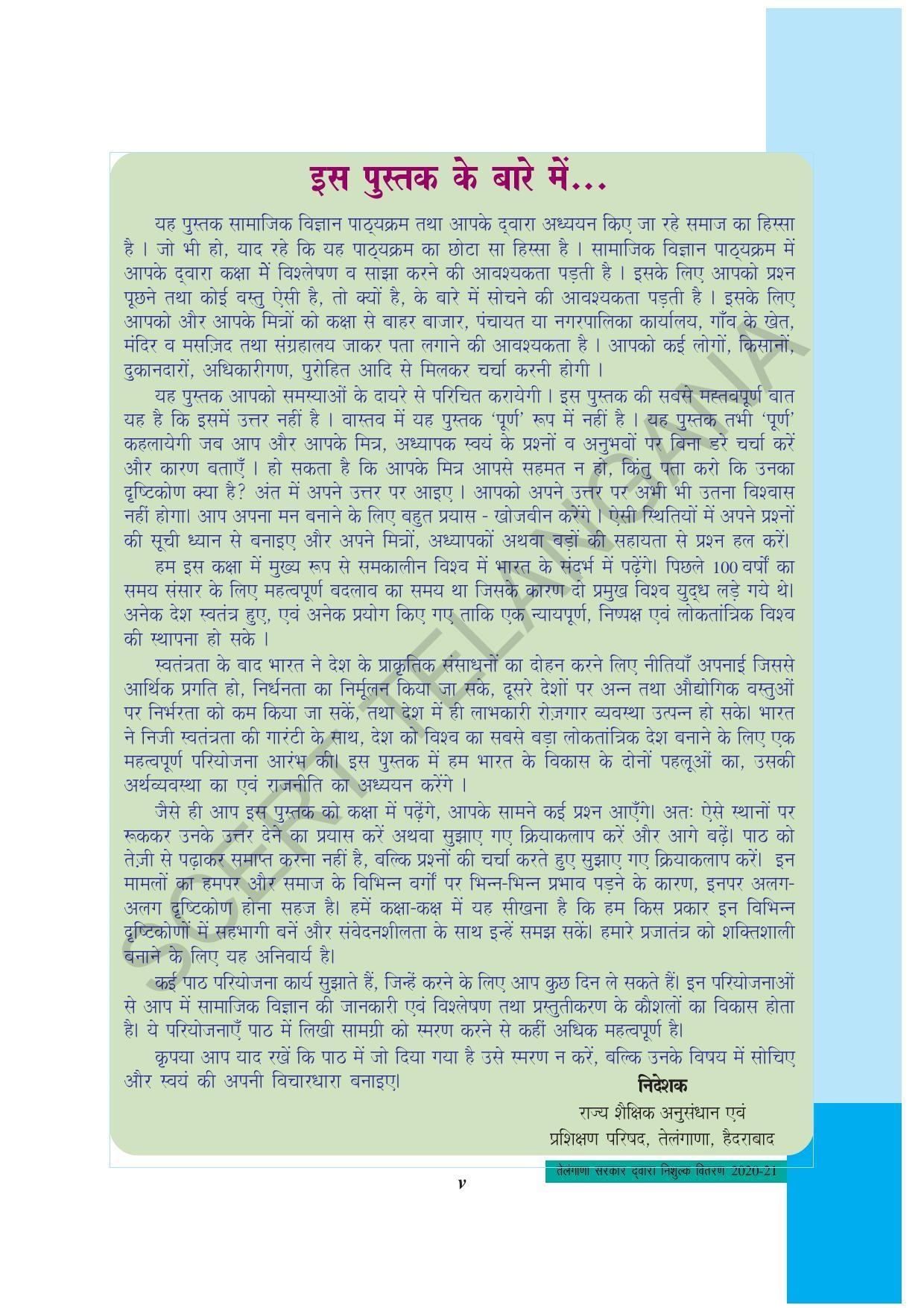 TS SCERT Class 10 Social Science (Hindi Medium) Text Book - Page 7