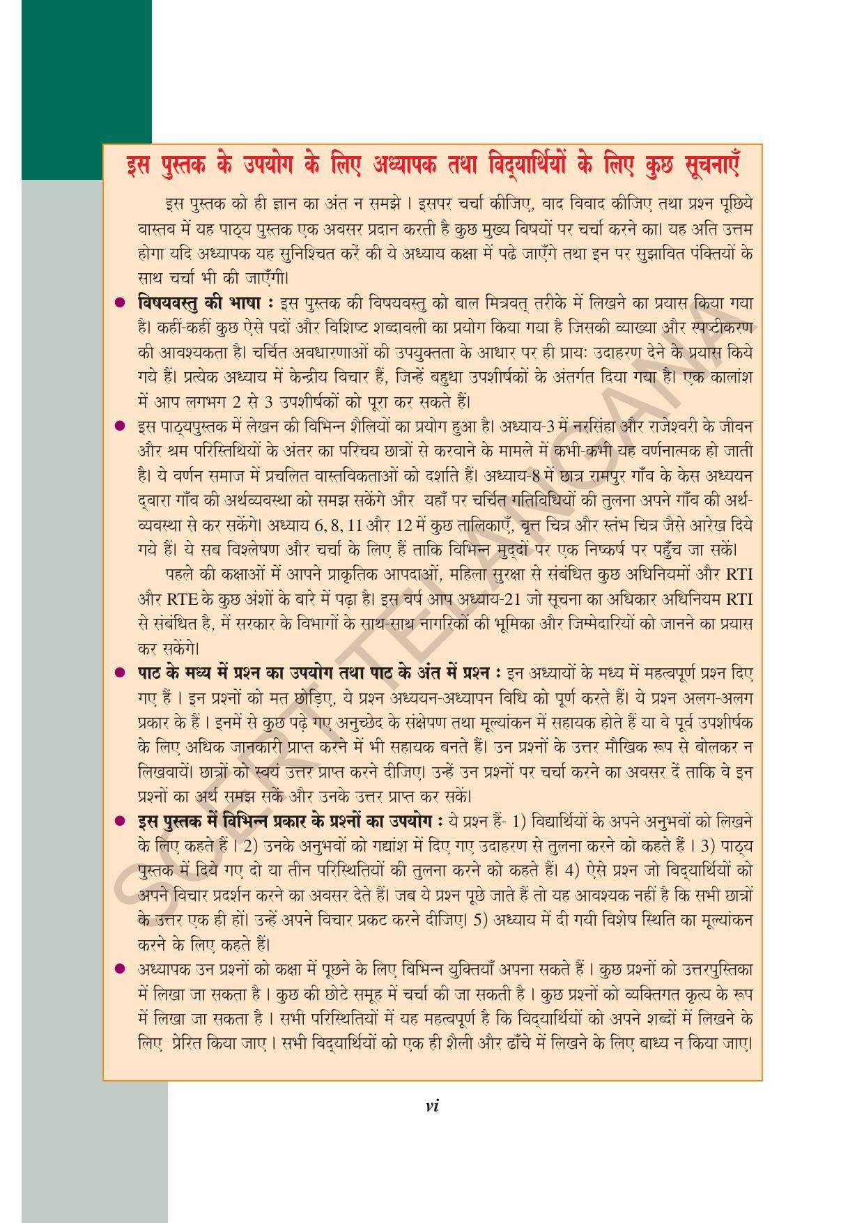 TS SCERT Class 10 Social Science (Hindi Medium) Text Book - Page 8