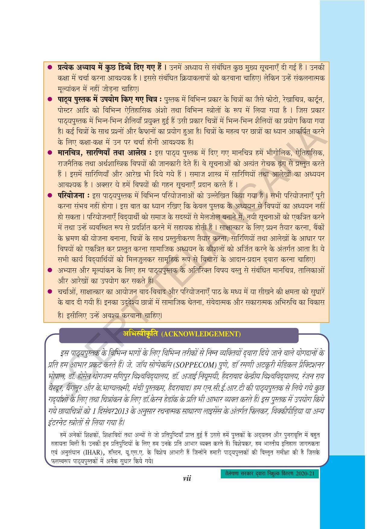 TS SCERT Class 10 Social Science (Hindi Medium) Text Book - Page 9