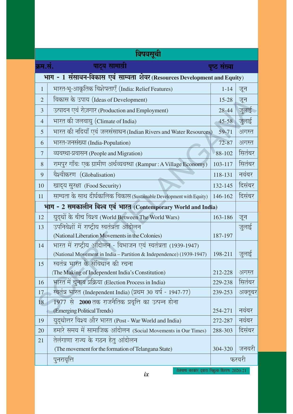 TS SCERT Class 10 Social Science (Hindi Medium) Text Book - Page 11