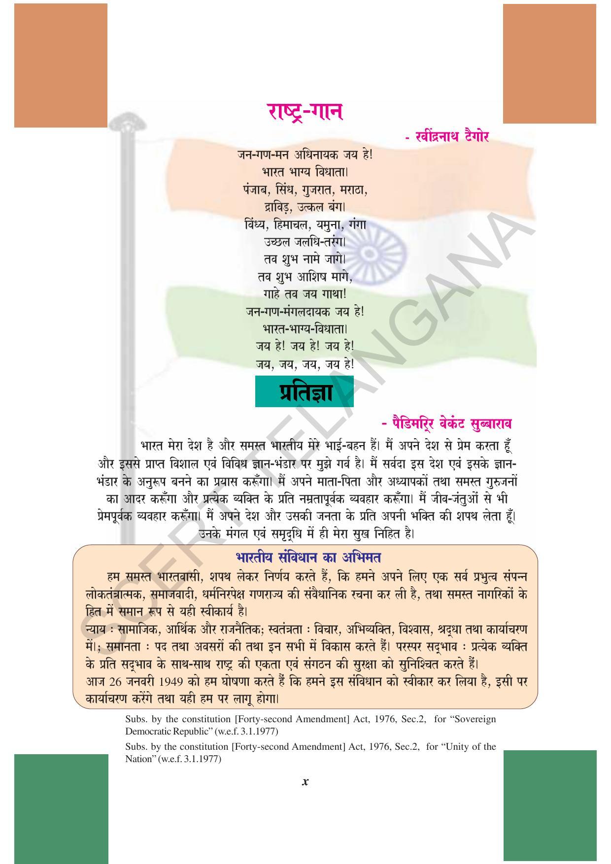TS SCERT Class 10 Social Science (Hindi Medium) Text Book - Page 12