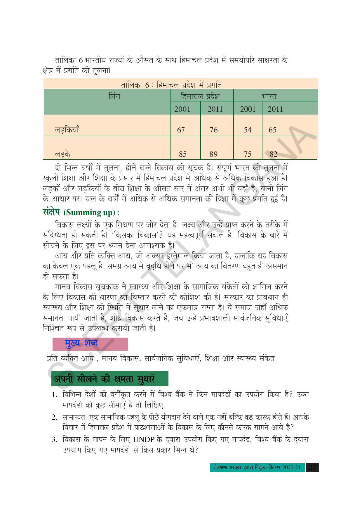 TS SCERT Class 10 Social Science (Hindi Medium) Text Book - Page 39