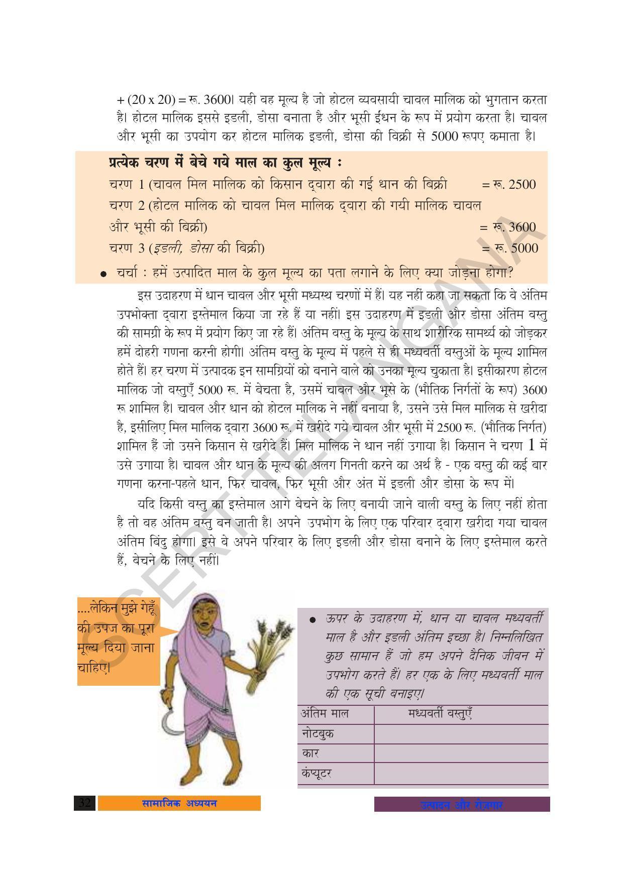 TS SCERT Class 10 Social Science (Hindi Medium) Text Book - Page 44