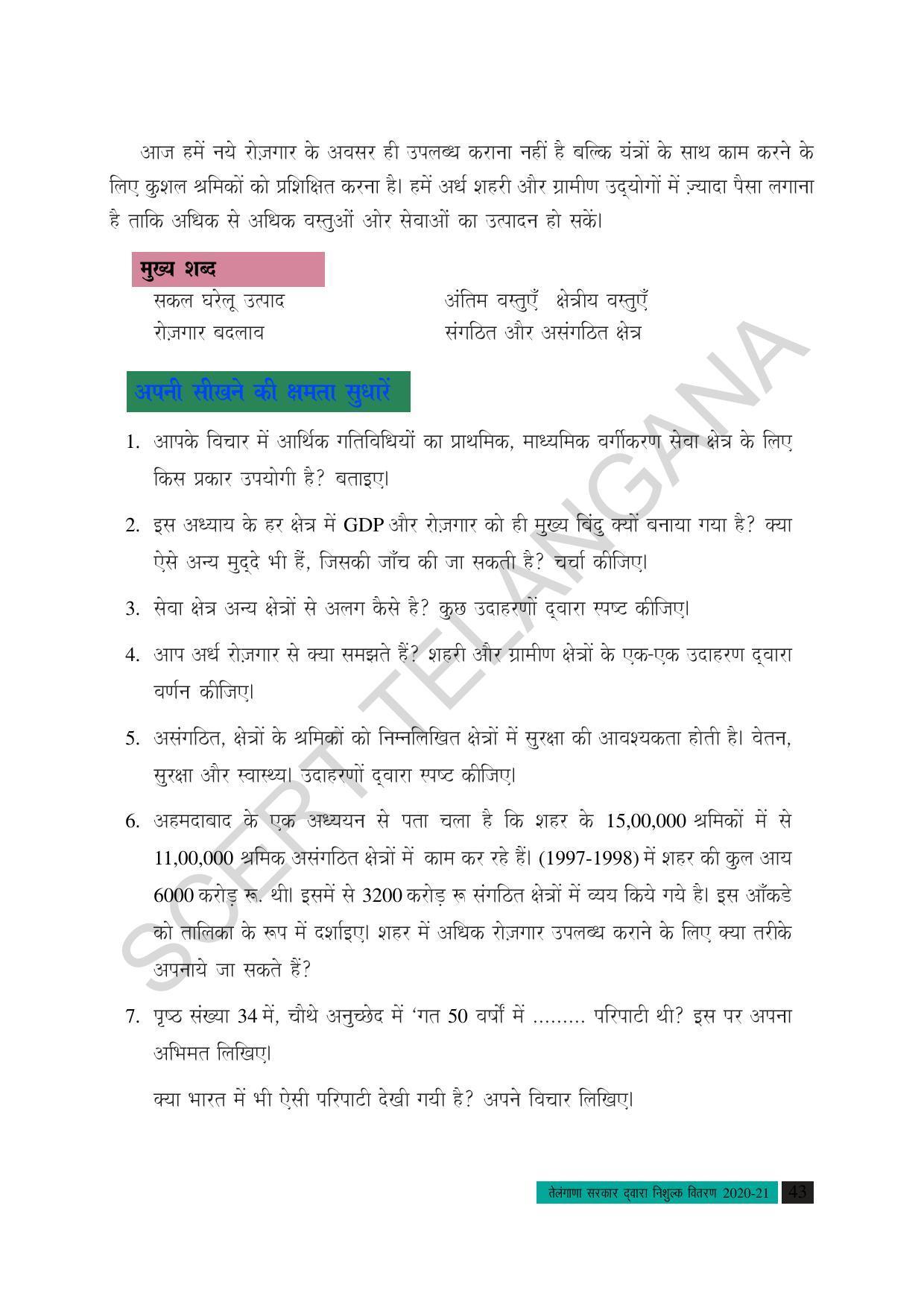 TS SCERT Class 10 Social Science (Hindi Medium) Text Book - Page 55