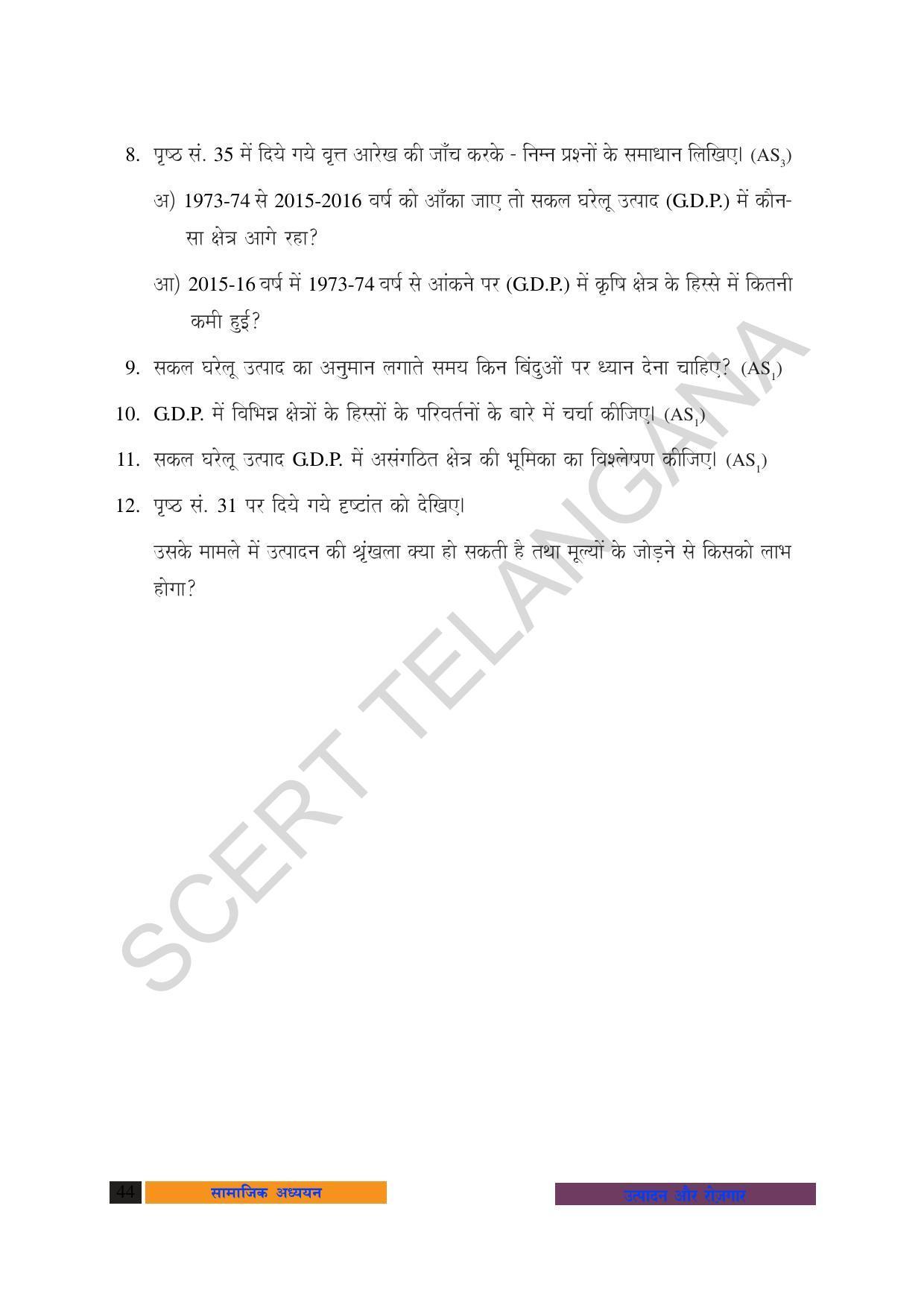 TS SCERT Class 10 Social Science (Hindi Medium) Text Book - Page 56