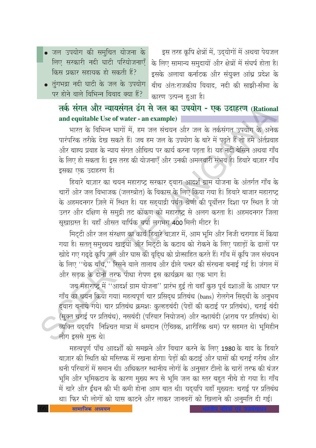 TS SCERT Class 10 Social Science (Hindi Medium) Text Book - Page 78