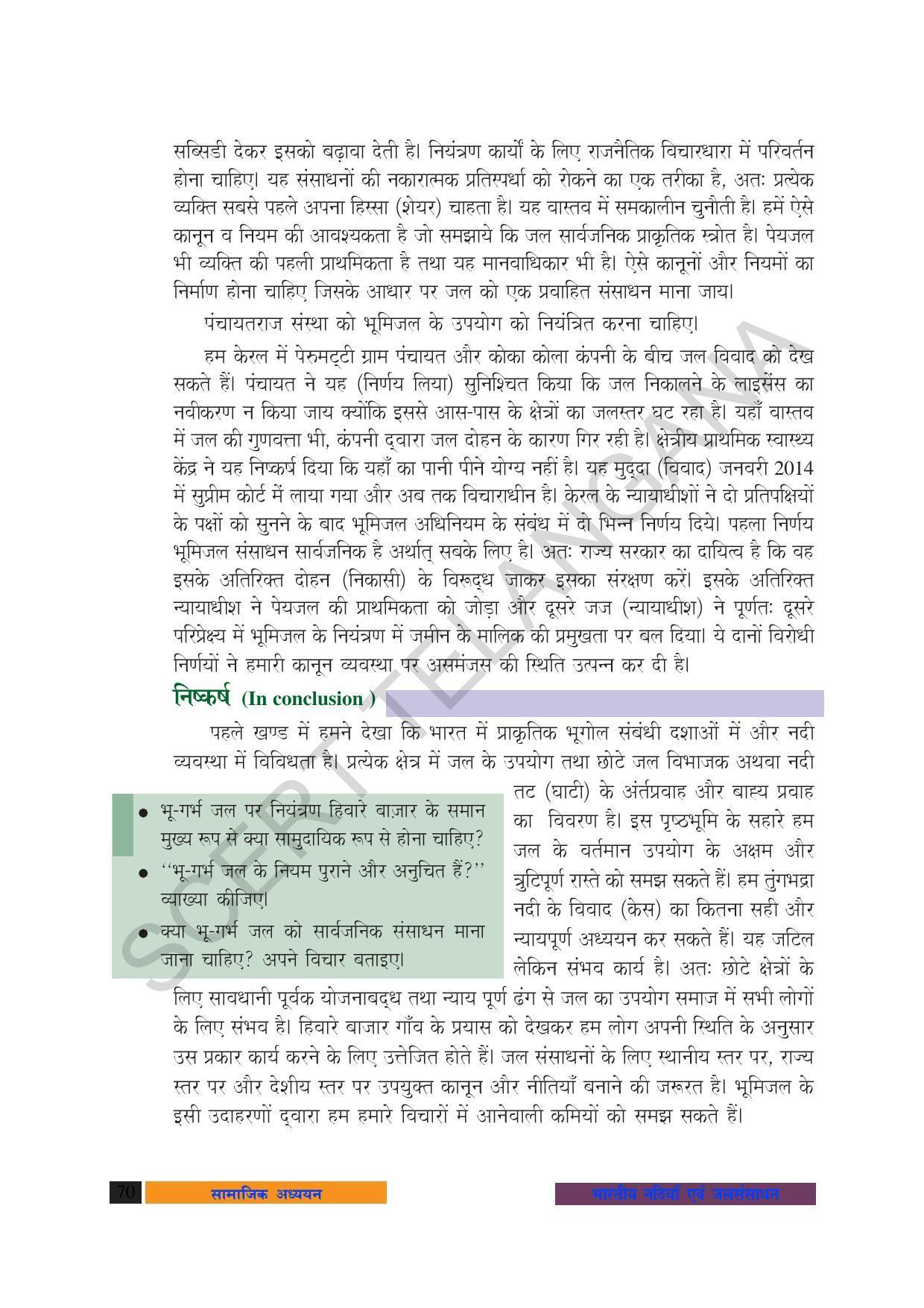 TS SCERT Class 10 Social Science (Hindi Medium) Text Book - Page 82