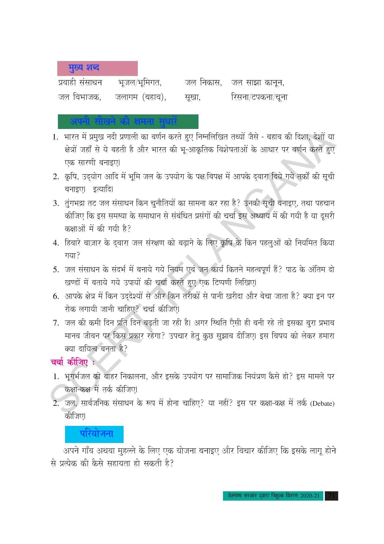 TS SCERT Class 10 Social Science (Hindi Medium) Text Book - Page 83