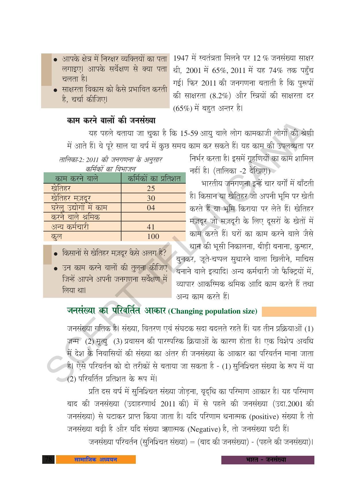TS SCERT Class 10 Social Science (Hindi Medium) Text Book - Page 90