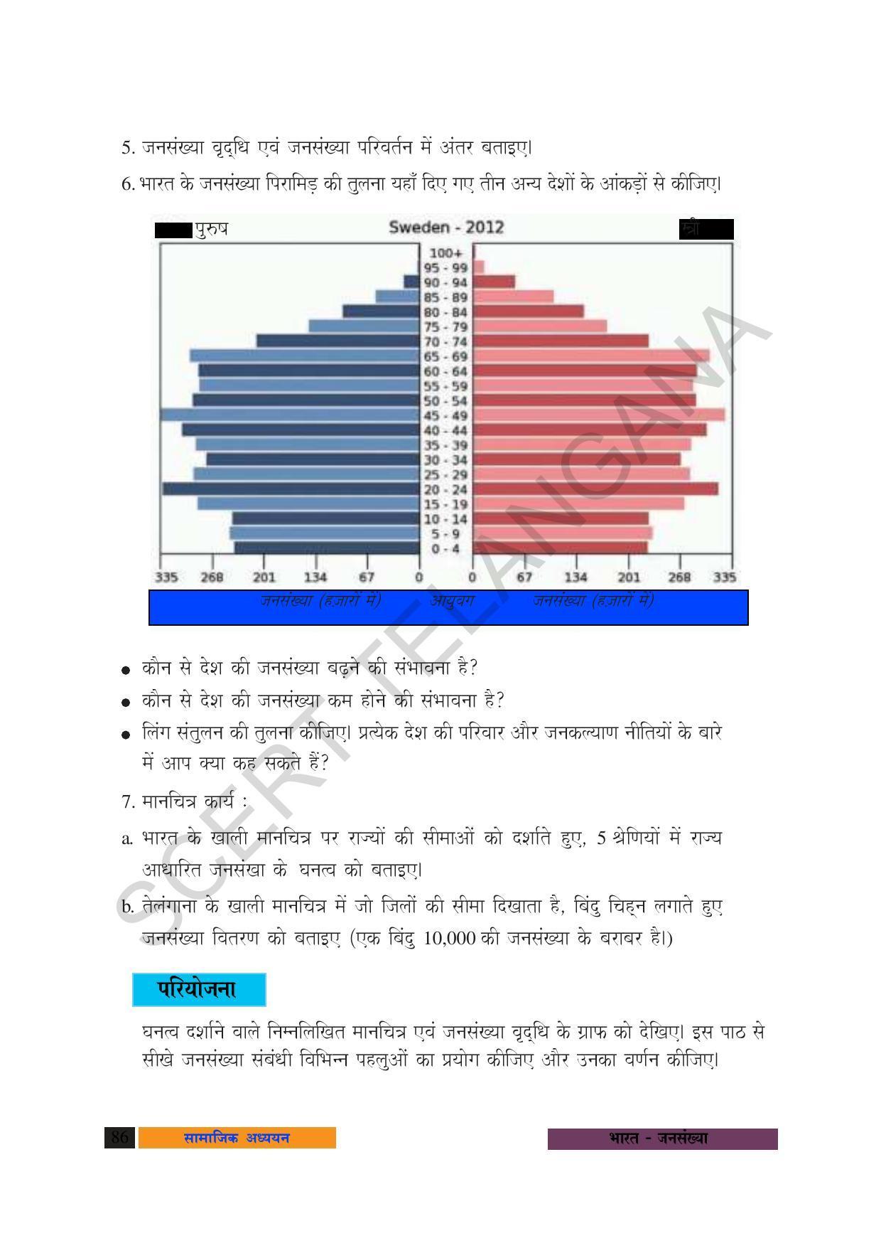 TS SCERT Class 10 Social Science (Hindi Medium) Text Book - Page 98