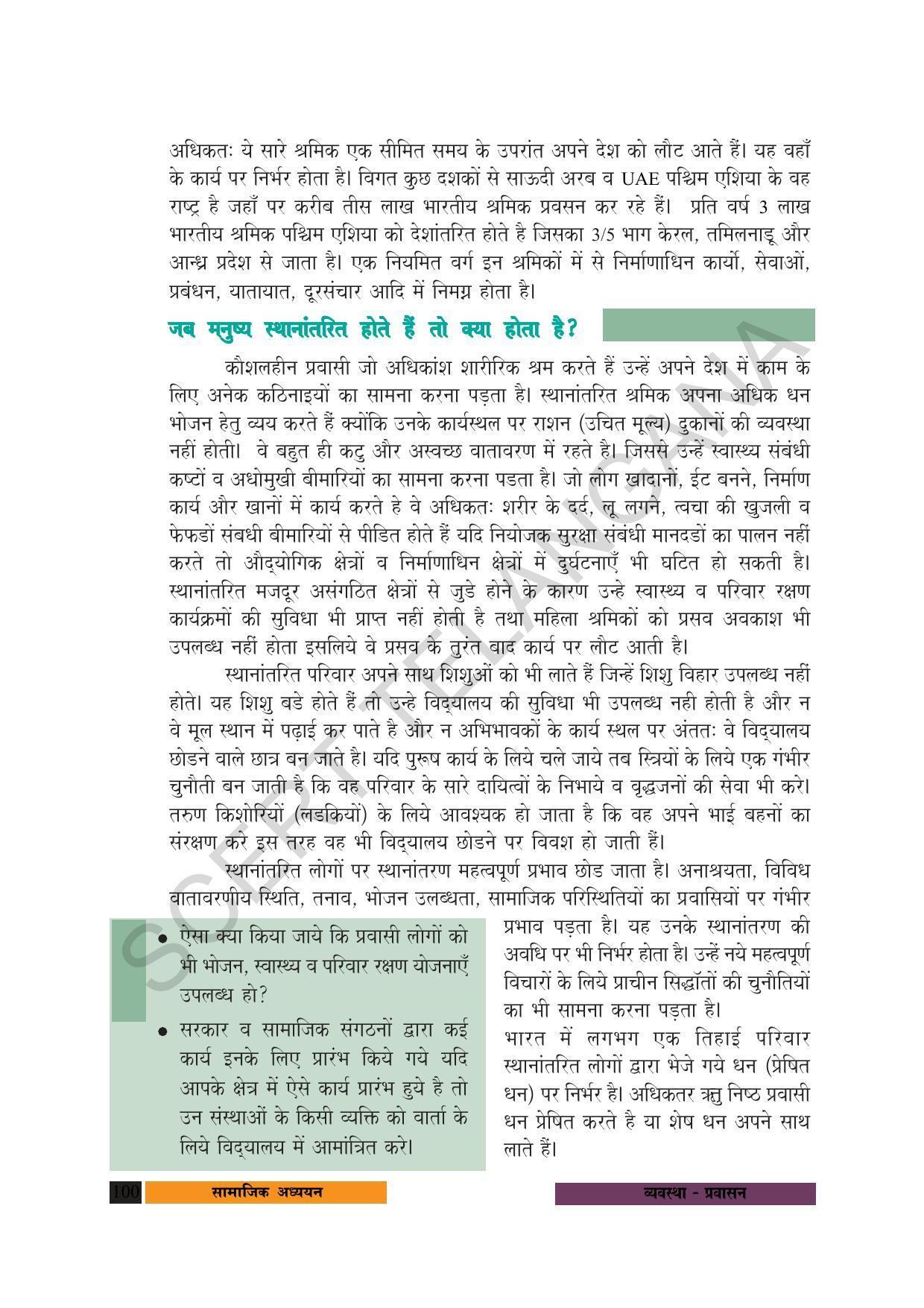 TS SCERT Class 10 Social Science (Hindi Medium) Text Book - Page 112
