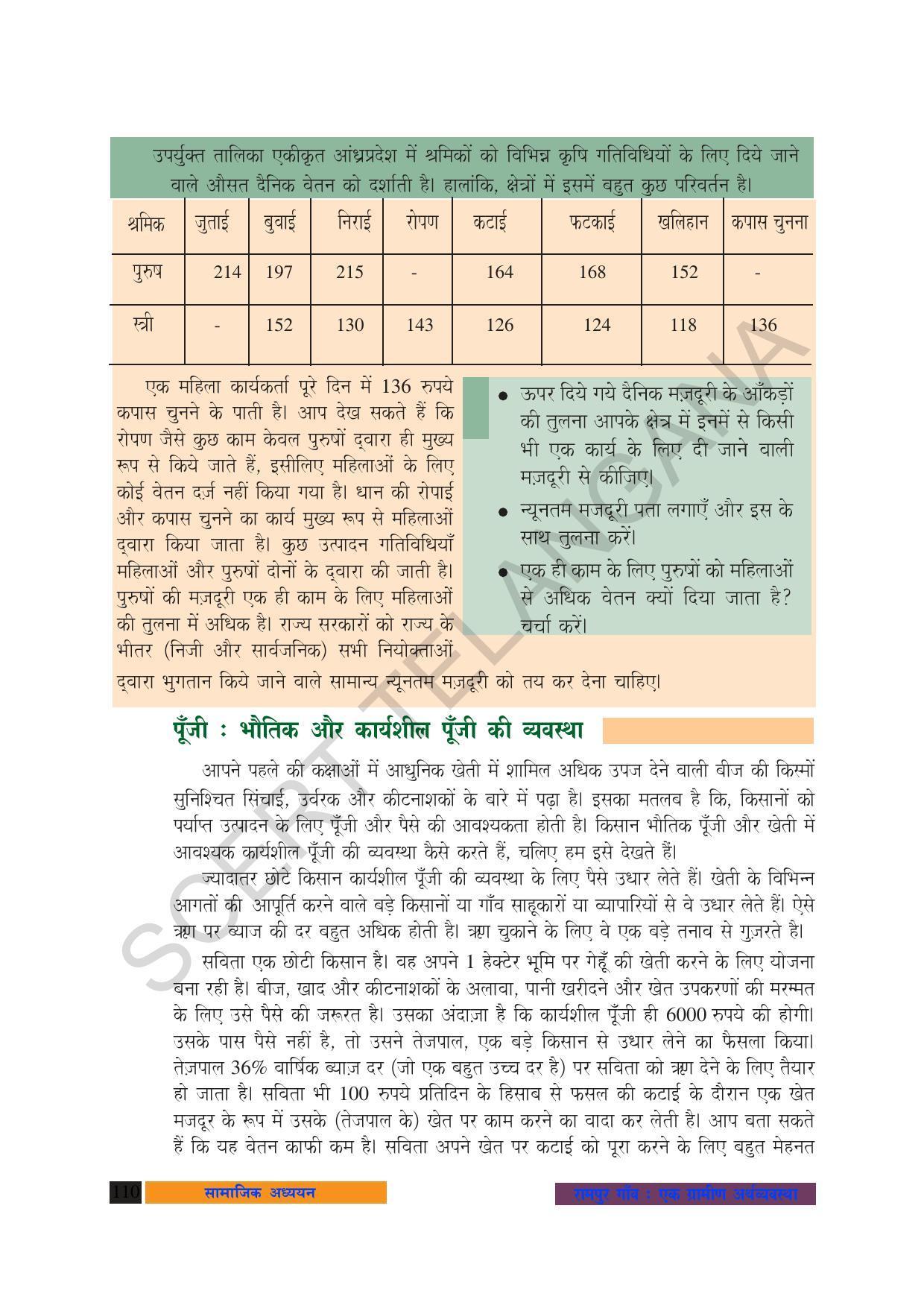 TS SCERT Class 10 Social Science (Hindi Medium) Text Book - Page 122